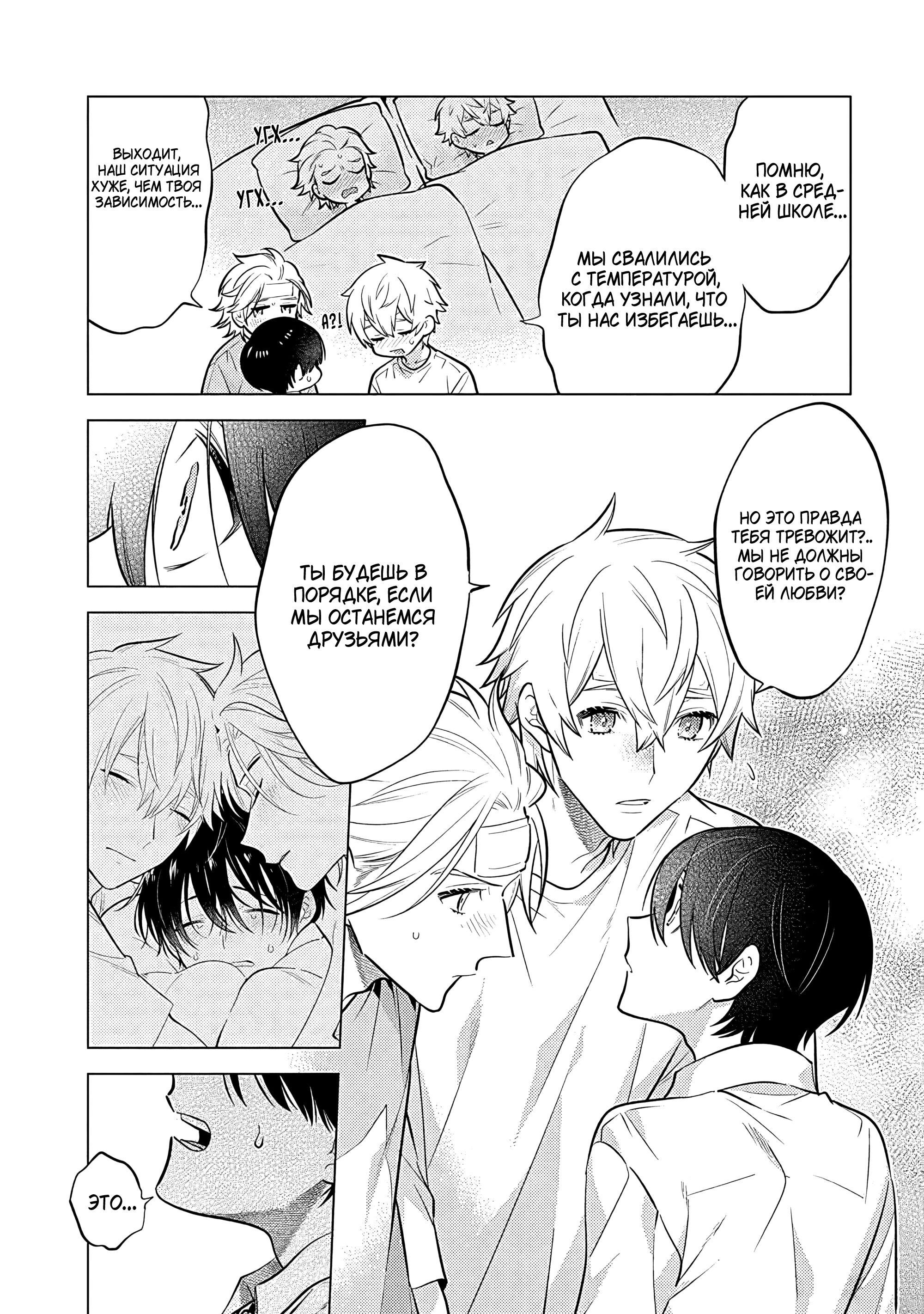 Манга Я скромняжка, любимый близнецами - Глава 5 Страница 19