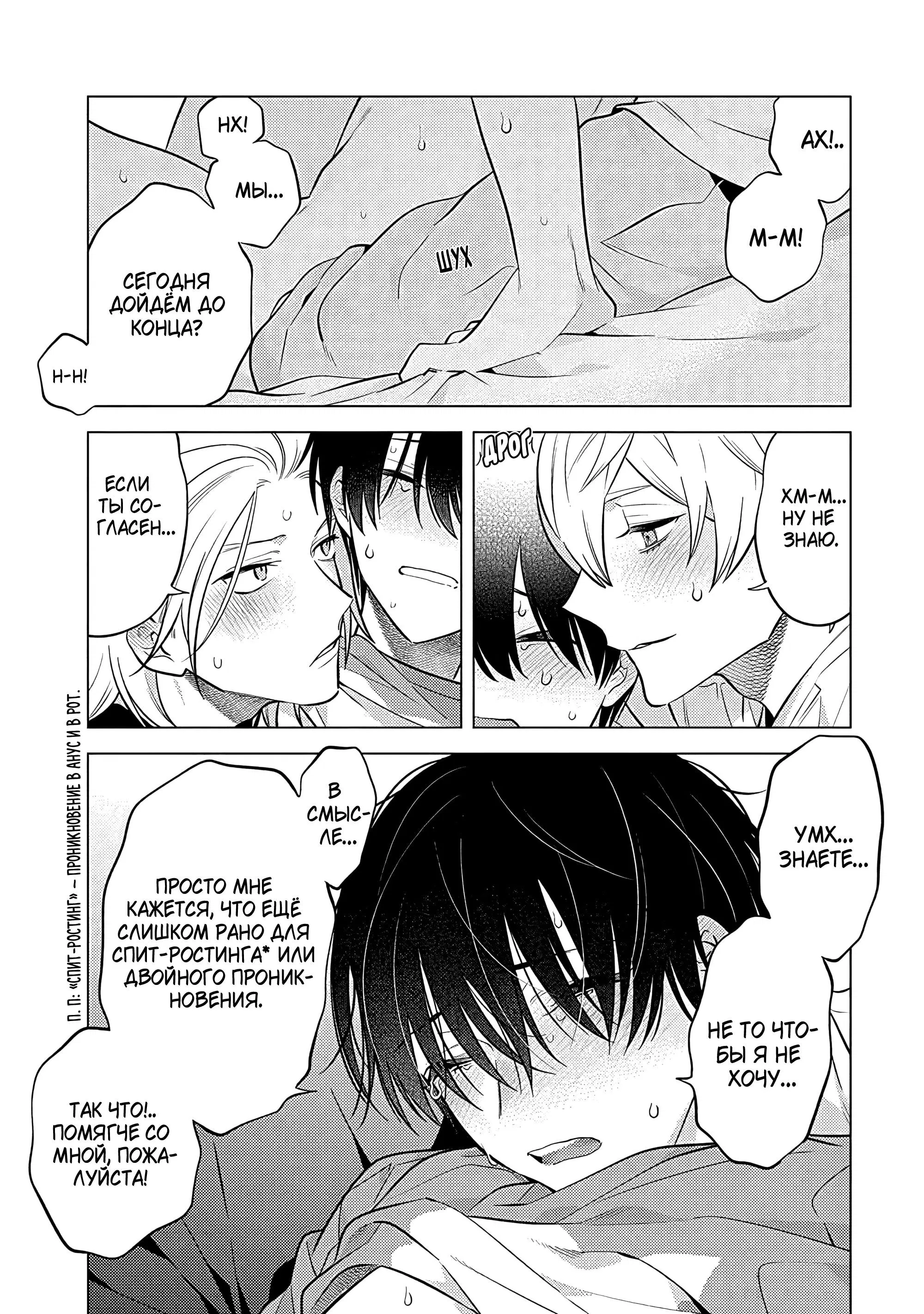 Манга Я скромняжка, любимый близнецами - Глава 5 Страница 27