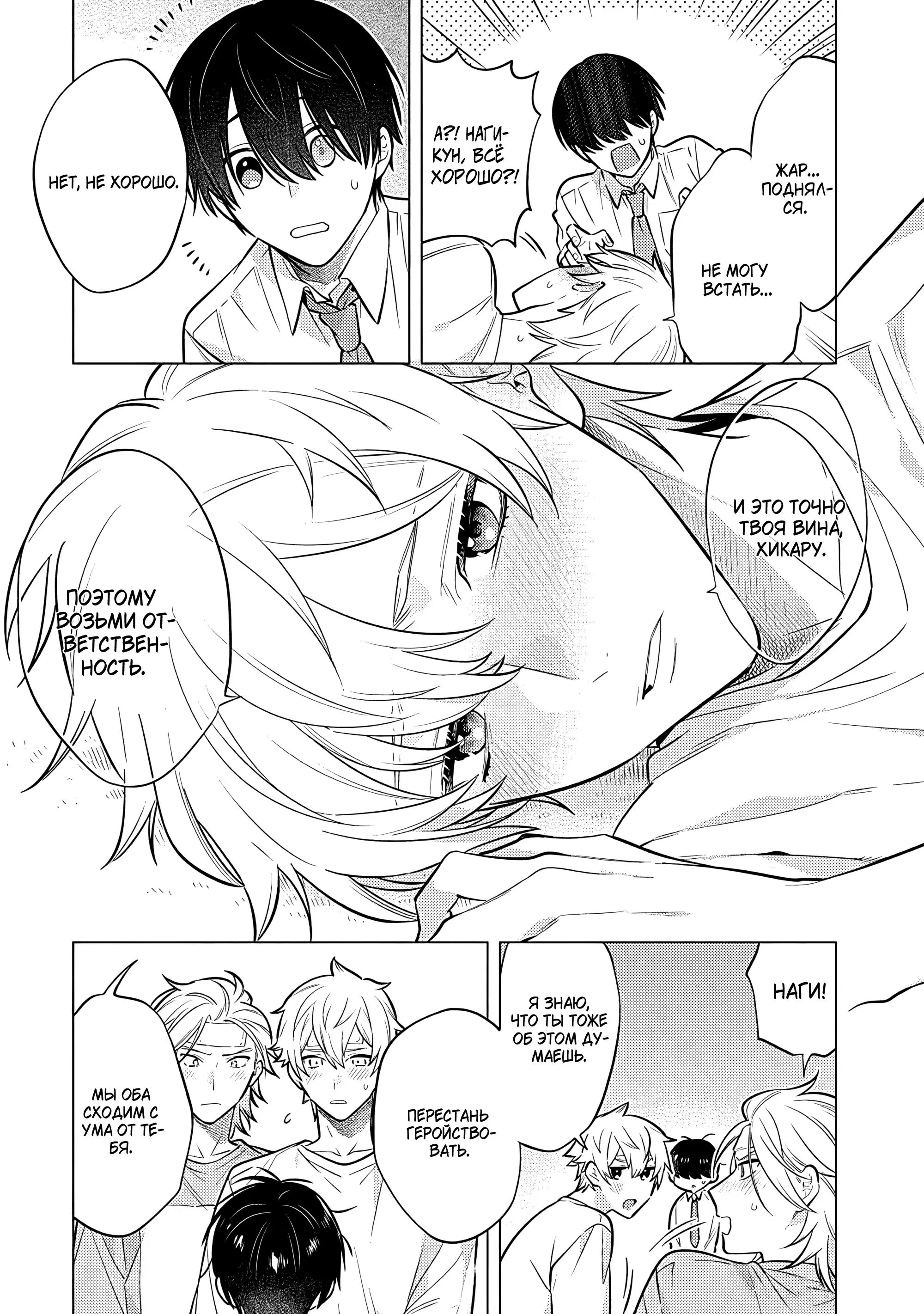 Манга Я скромняжка, любимый близнецами - Глава 5 Страница 18