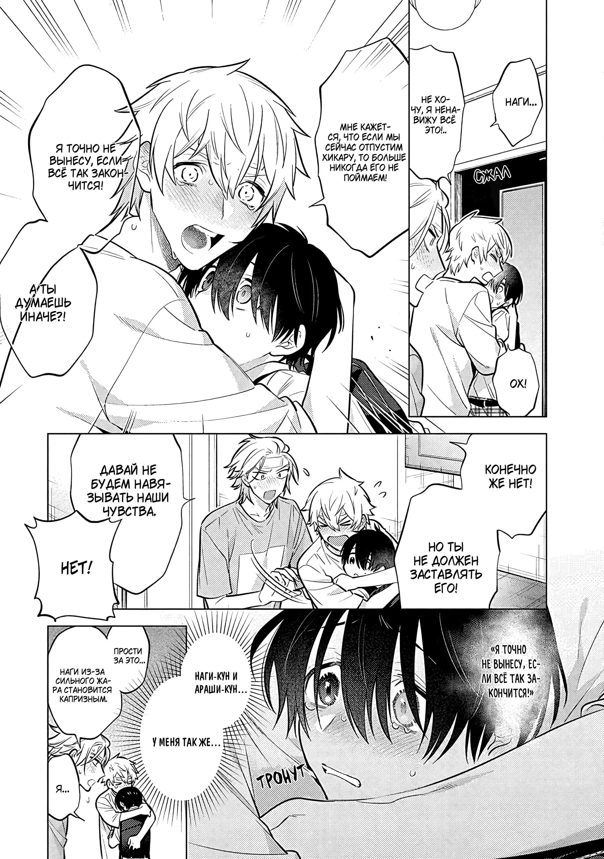 Манга Я скромняжка, любимый близнецами - Глава 5 Страница 14