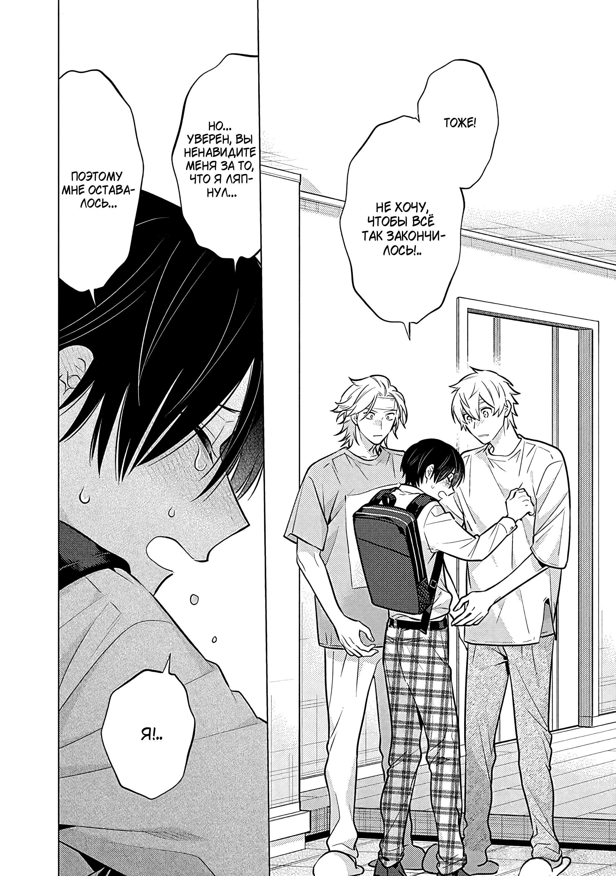 Манга Я скромняжка, любимый близнецами - Глава 5 Страница 15