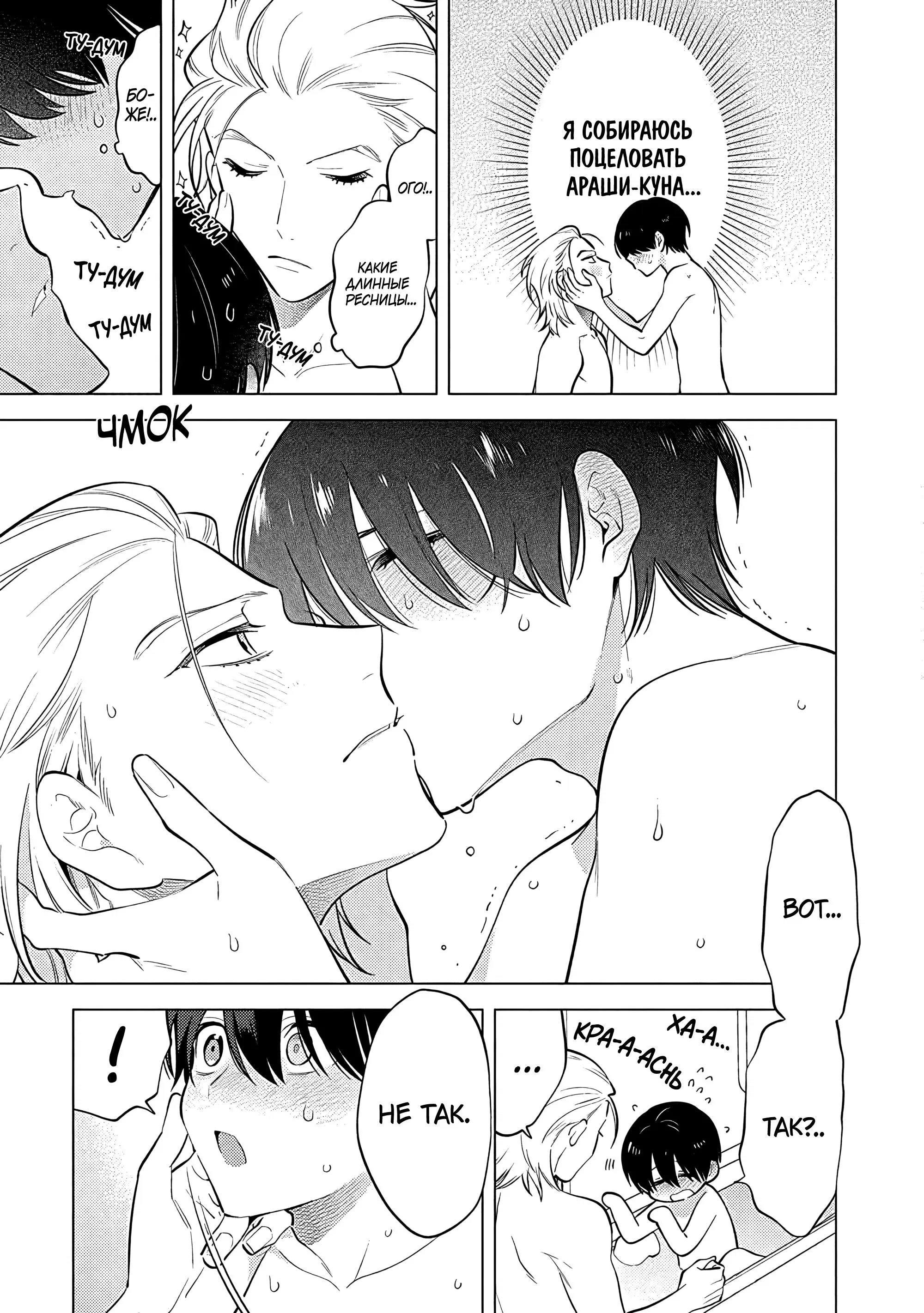 Манга Я скромняжка, любимый близнецами - Глава 4 Страница 5