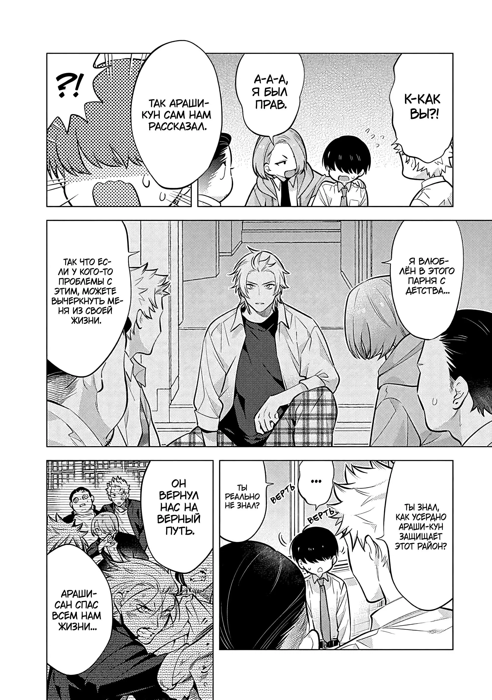 Манга Я скромняжка, любимый близнецами - Глава 4 Страница 16