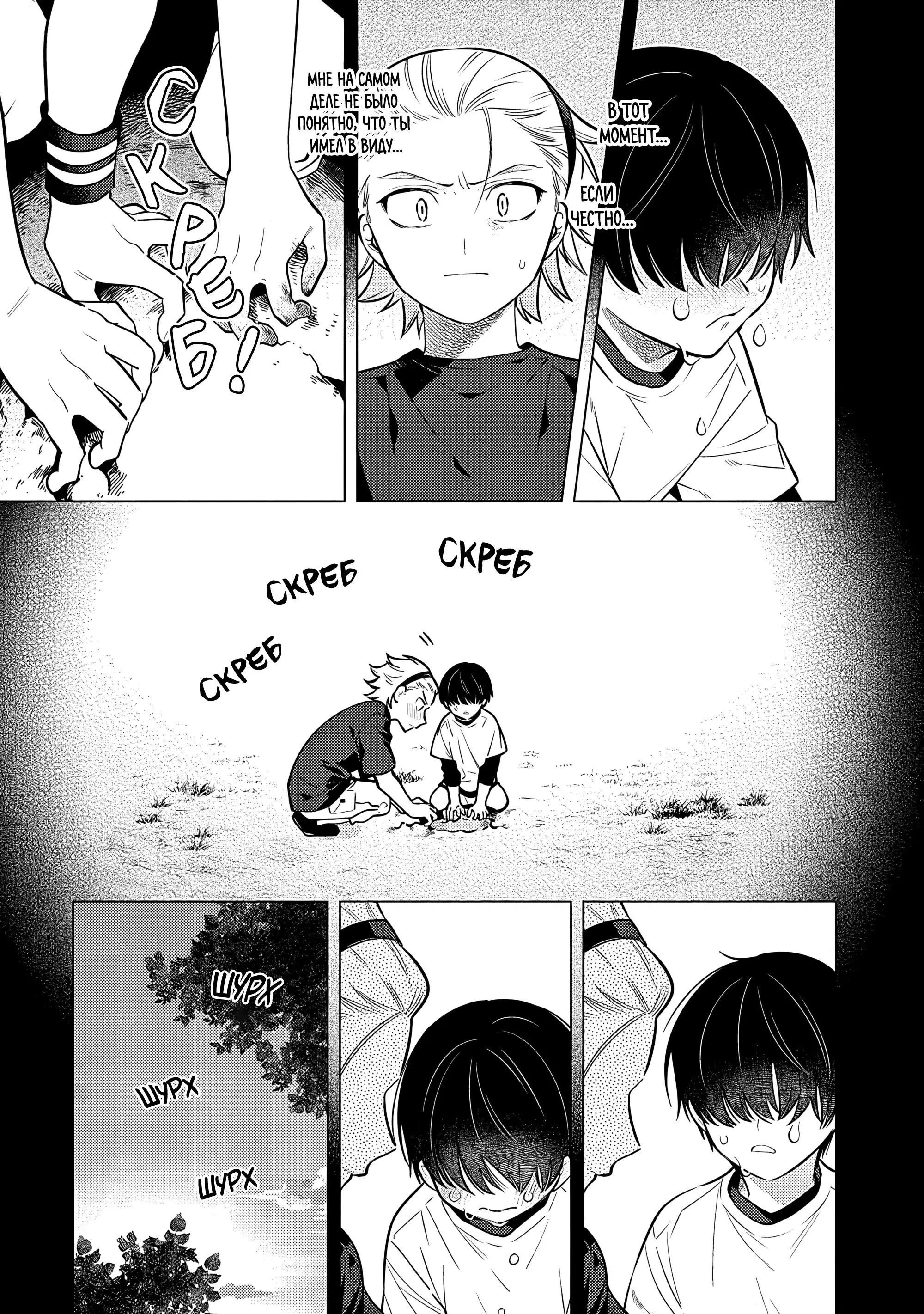 Манга Я скромняжка, любимый близнецами - Глава 4 Страница 23