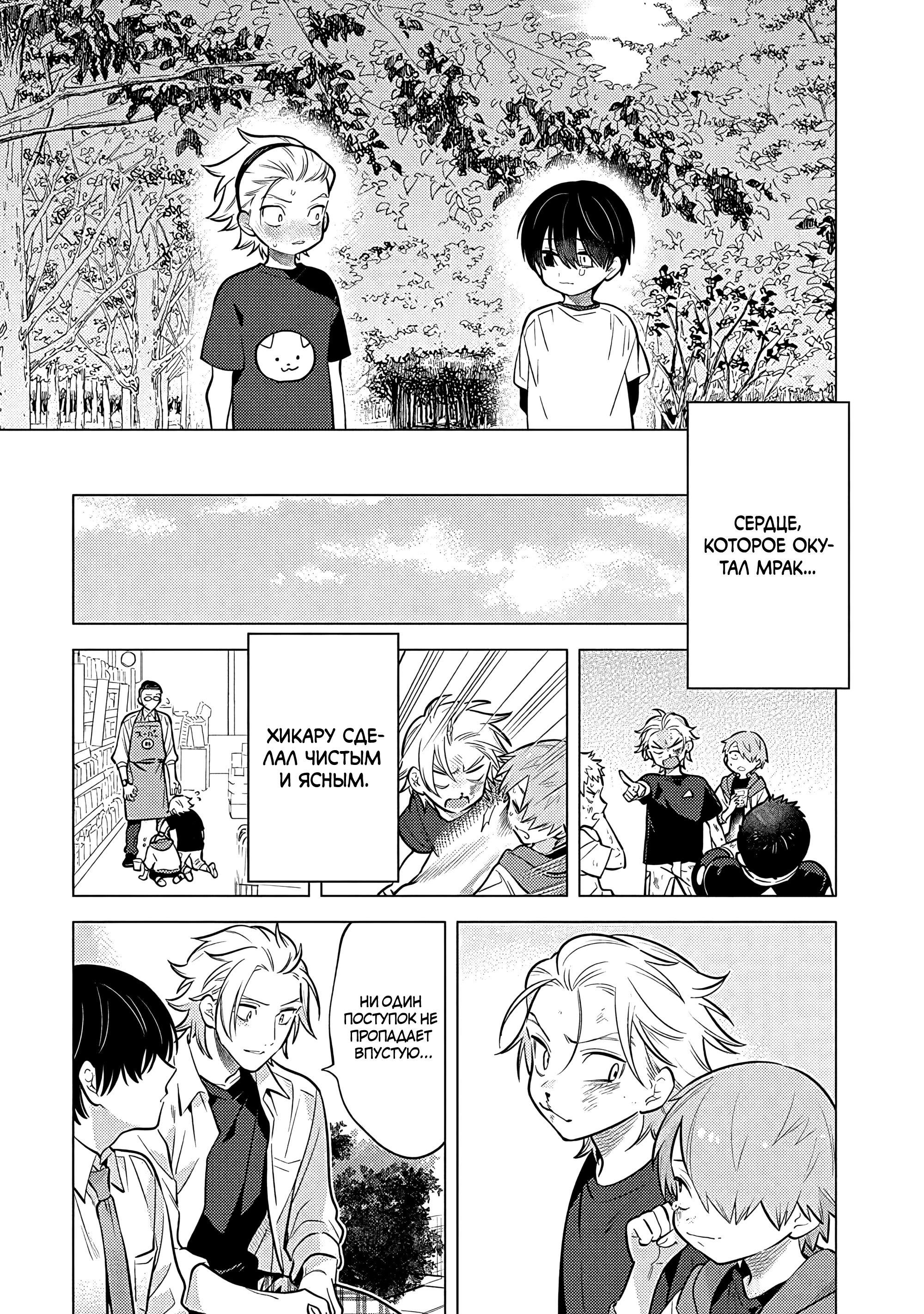 Манга Я скромняжка, любимый близнецами - Глава 4 Страница 25