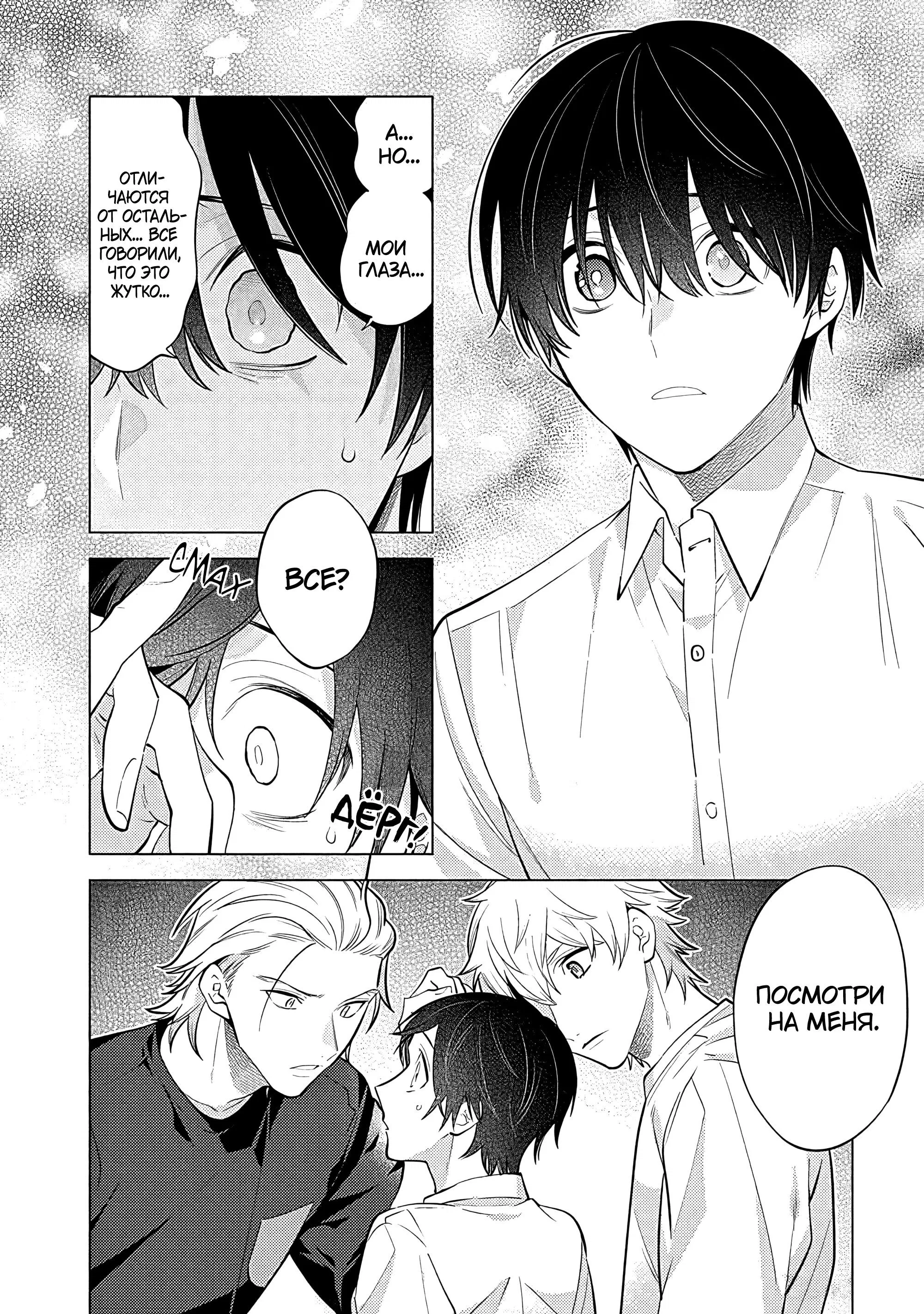 Манга Я скромняжка, любимый близнецами - Глава 4 Страница 8