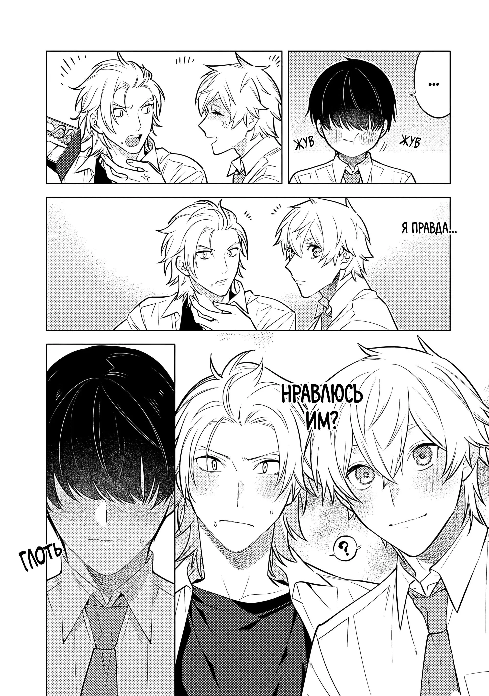 Манга Я скромняжка, любимый близнецами - Глава 4 Страница 12