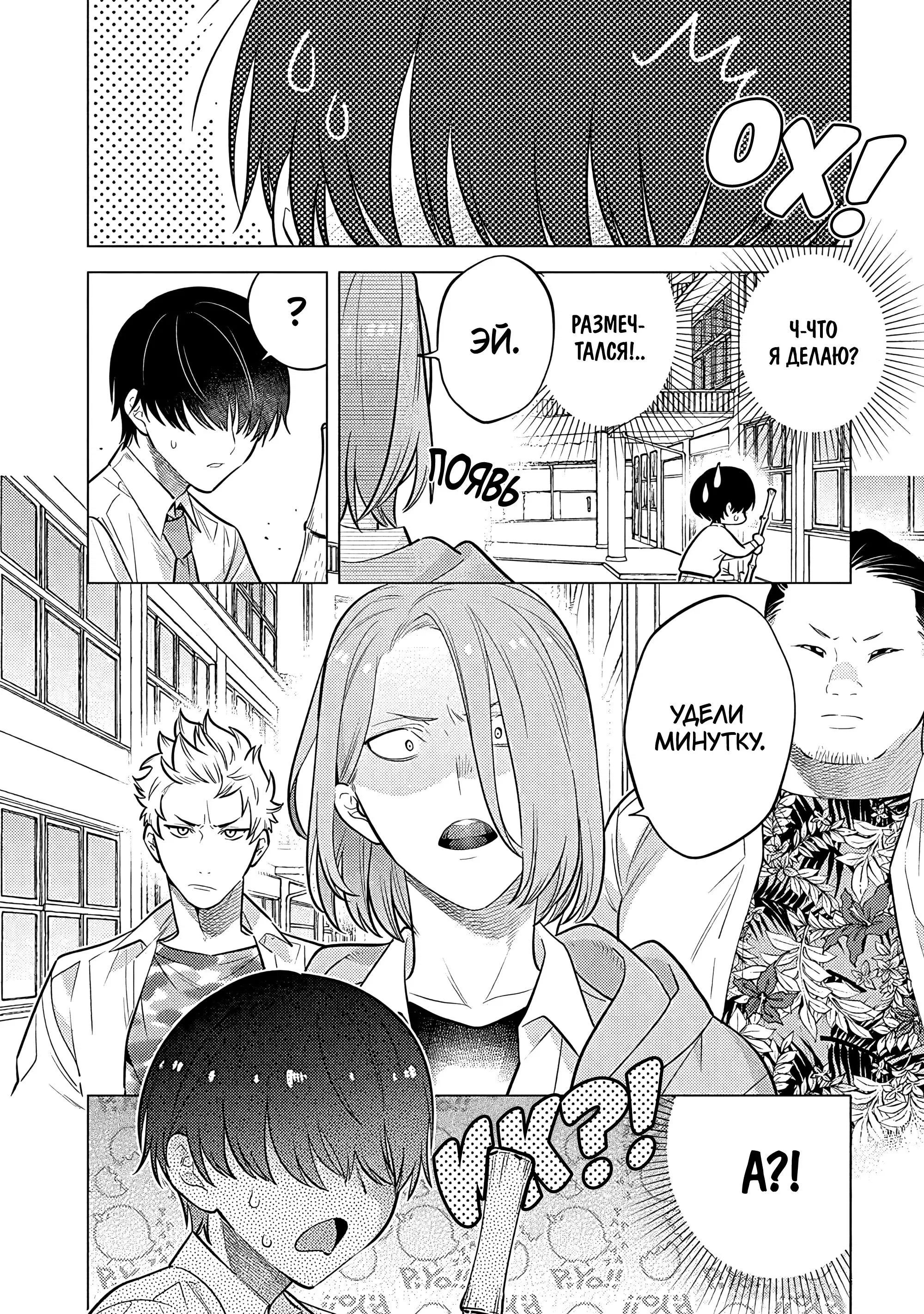 Манга Я скромняжка, любимый близнецами - Глава 4 Страница 14