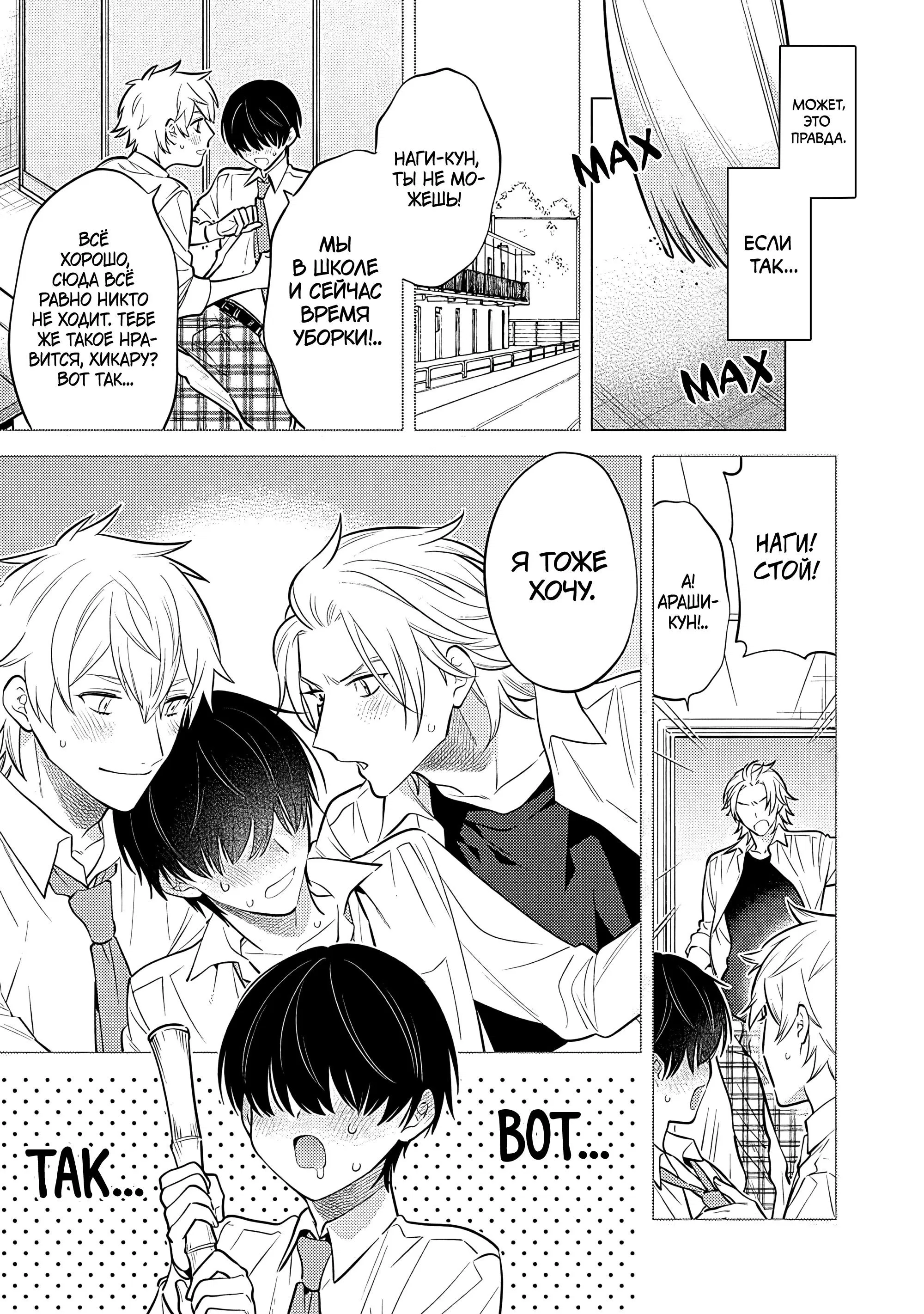 Манга Я скромняжка, любимый близнецами - Глава 4 Страница 13