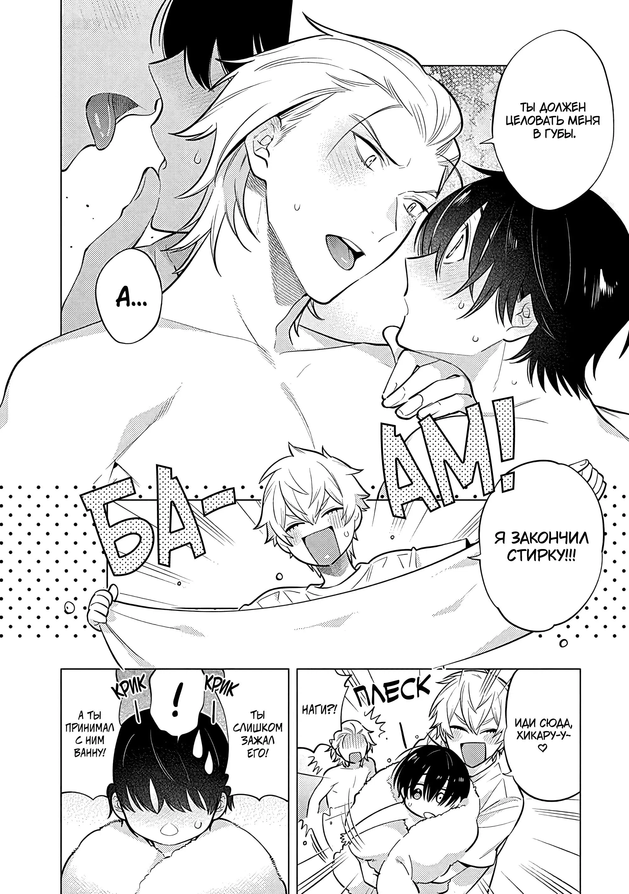 Манга Я скромняжка, любимый близнецами - Глава 4 Страница 6