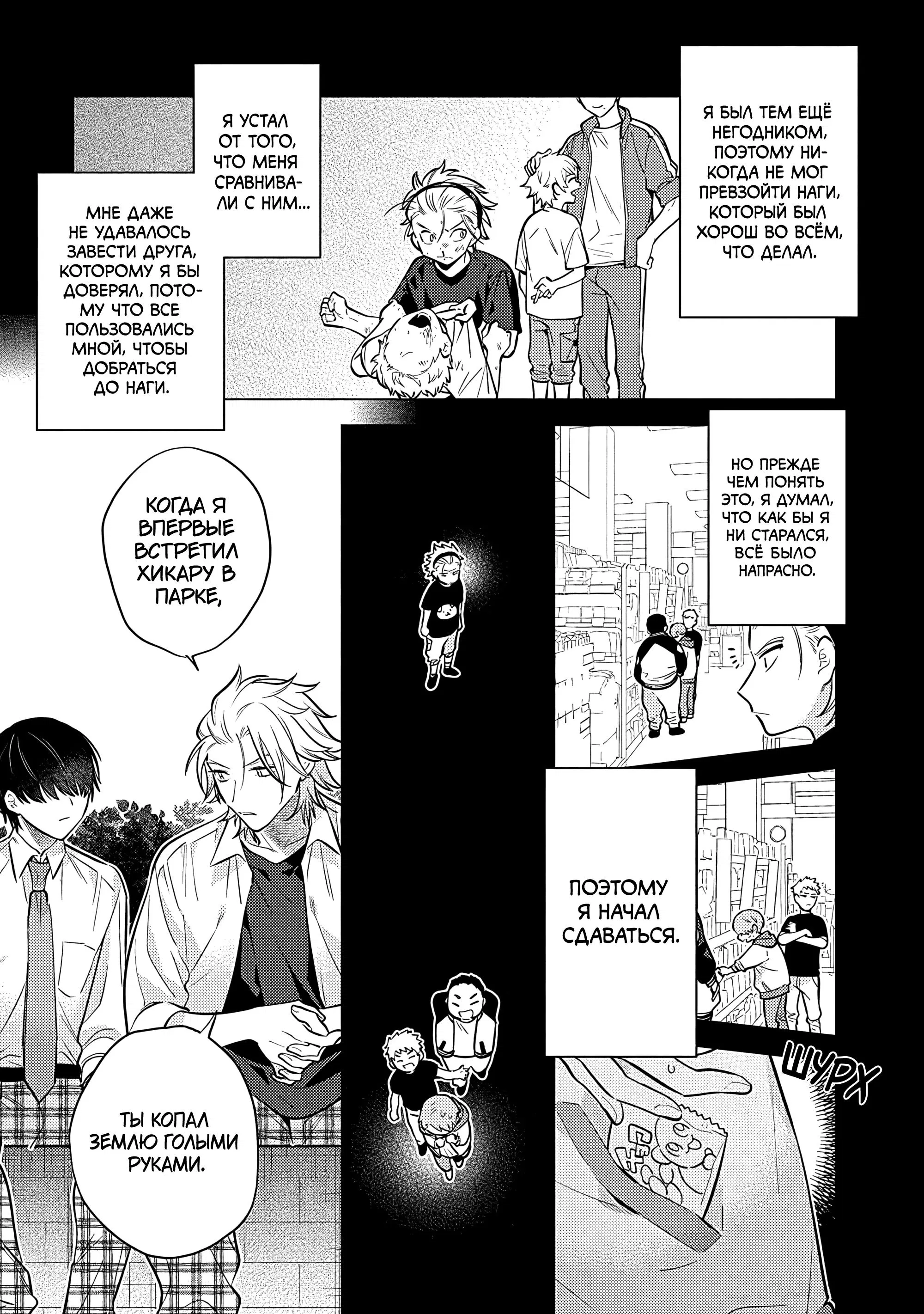 Манга Я скромняжка, любимый близнецами - Глава 4 Страница 21