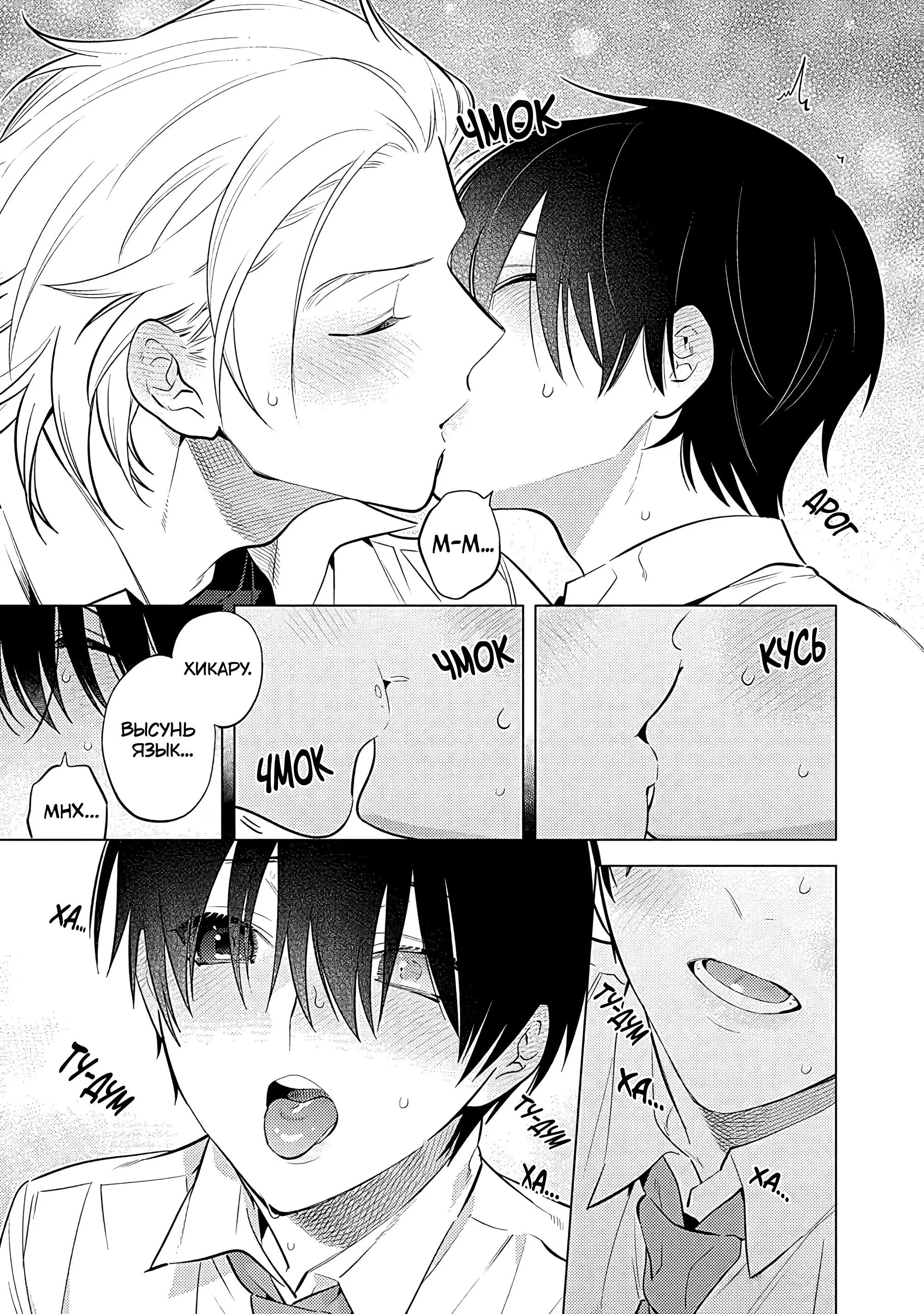 Манга Я скромняжка, любимый близнецами - Глава 4 Страница 29