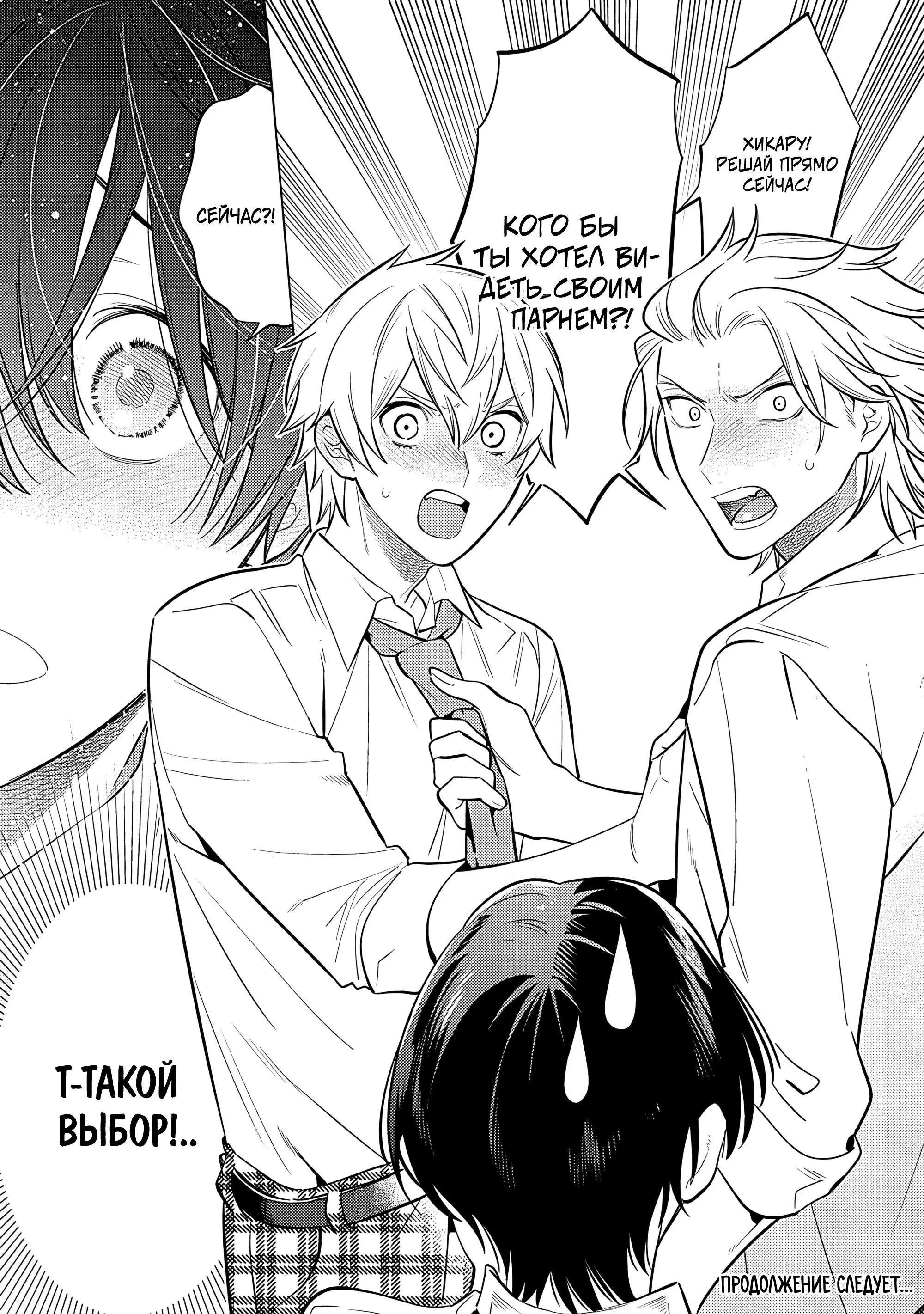 Манга Я скромняжка, любимый близнецами - Глава 4 Страница 34