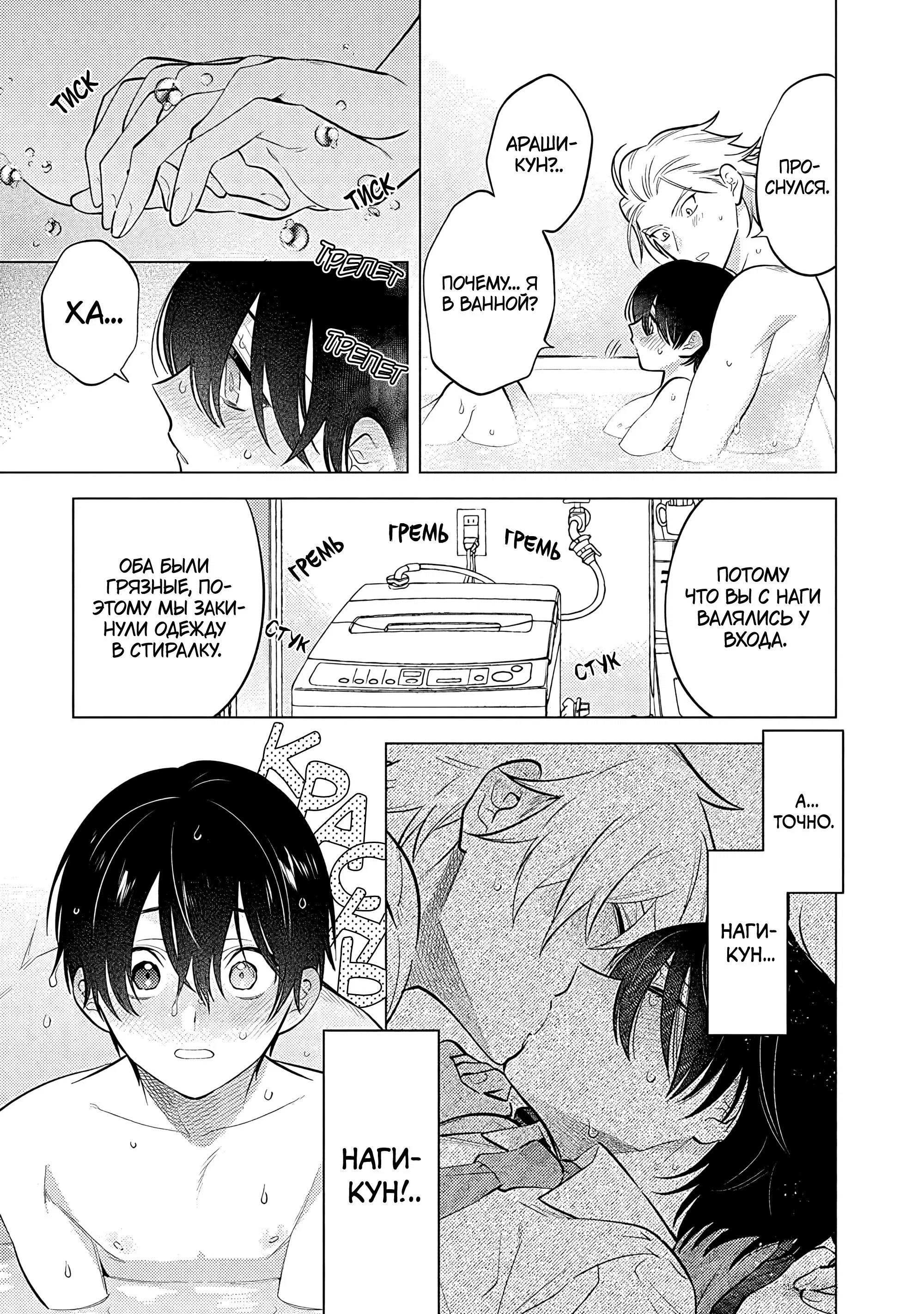 Манга Я скромняжка, любимый близнецами - Глава 4 Страница 3