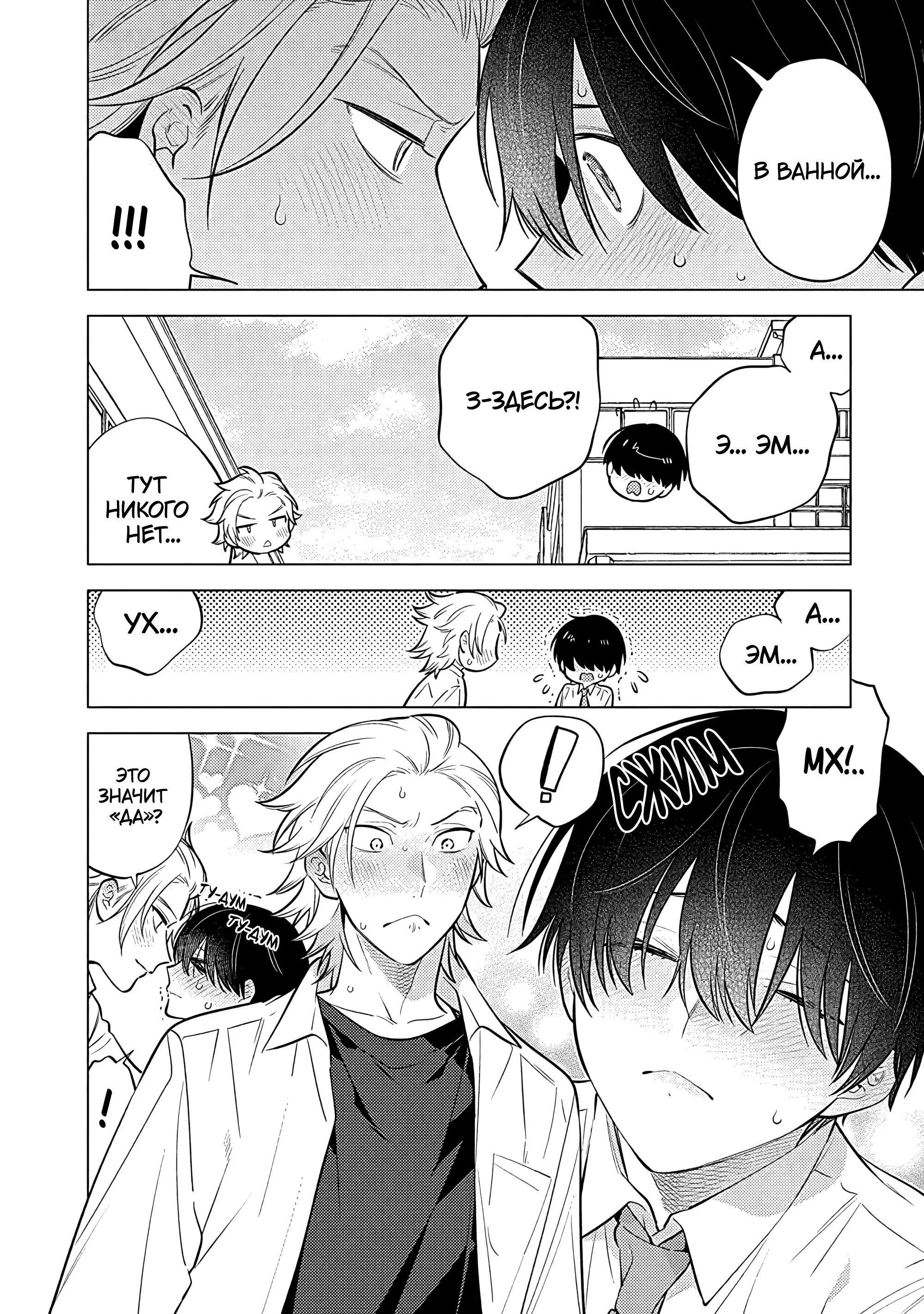 Манга Я скромняжка, любимый близнецами - Глава 4 Страница 28