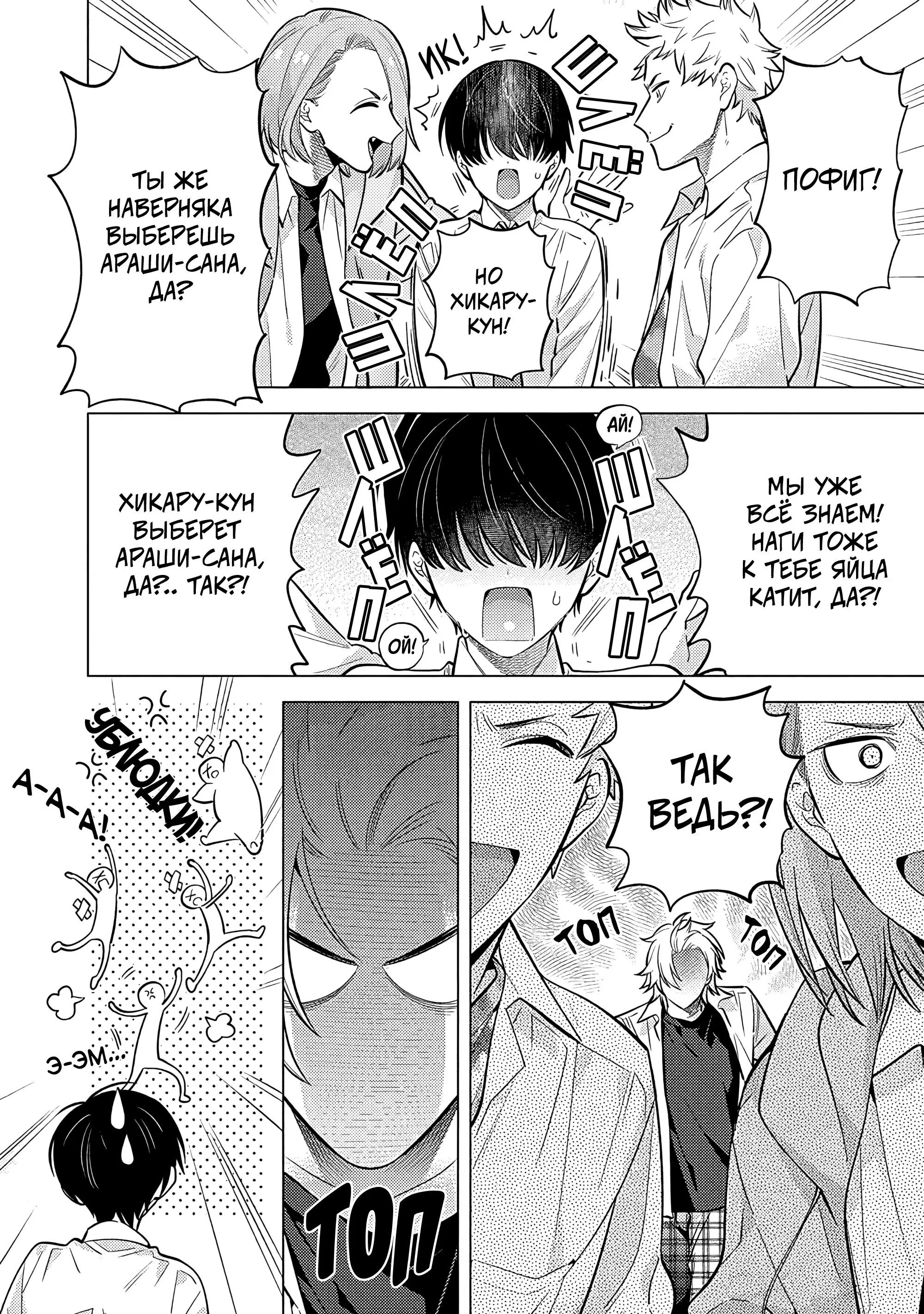 Манга Я скромняжка, любимый близнецами - Глава 4 Страница 18