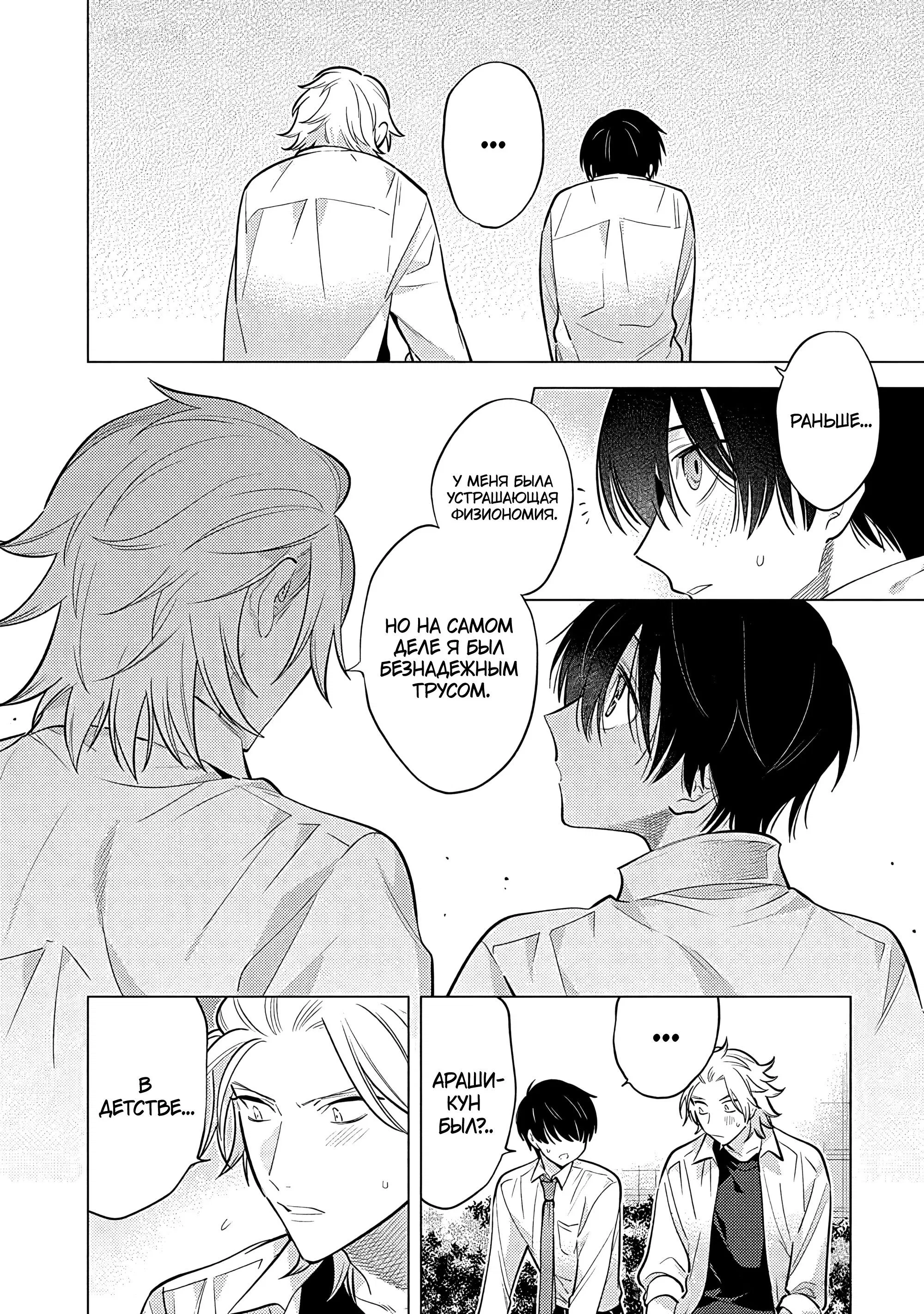 Манга Я скромняжка, любимый близнецами - Глава 4 Страница 20