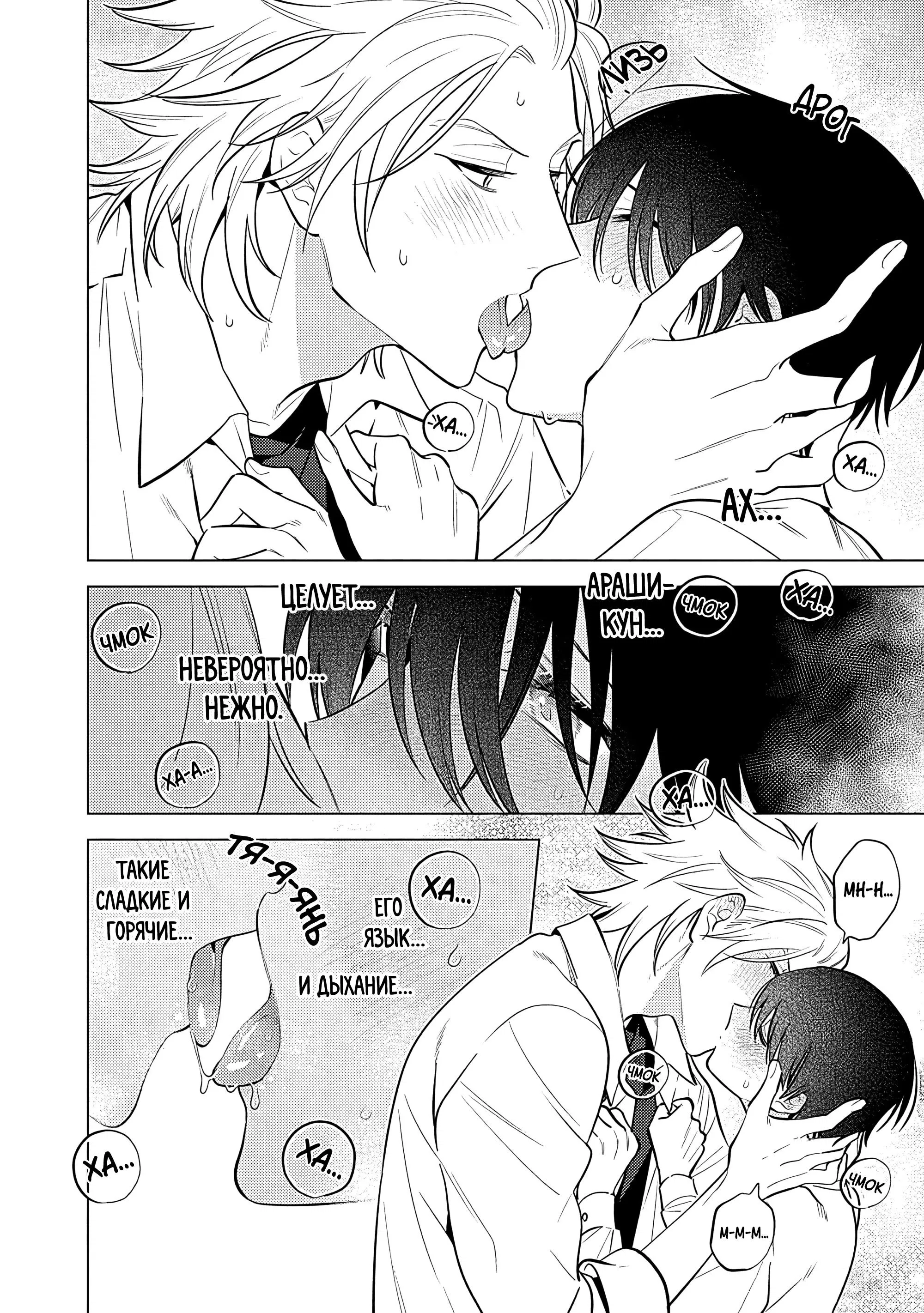 Манга Я скромняжка, любимый близнецами - Глава 4 Страница 30