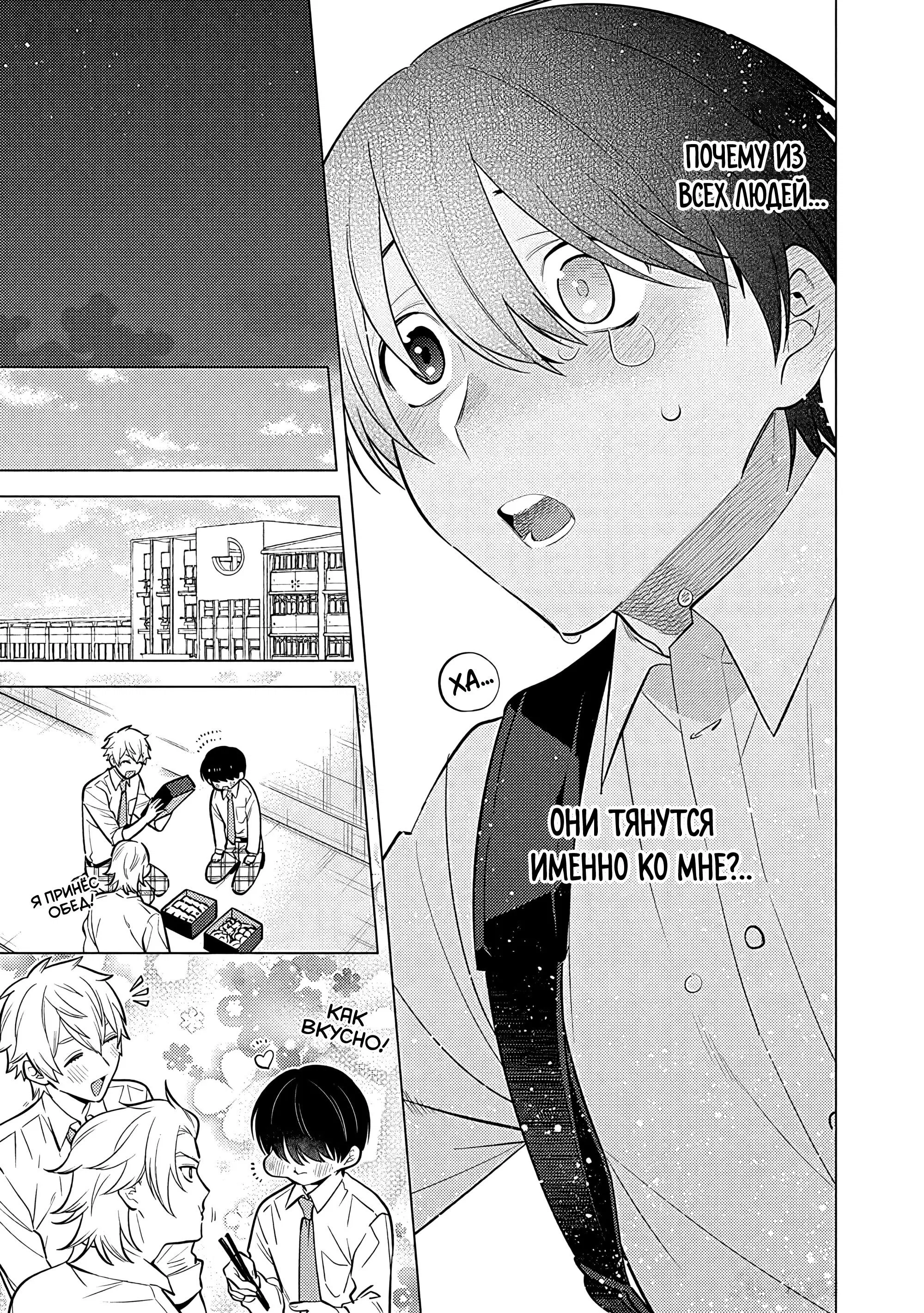 Манга Я скромняжка, любимый близнецами - Глава 4 Страница 11