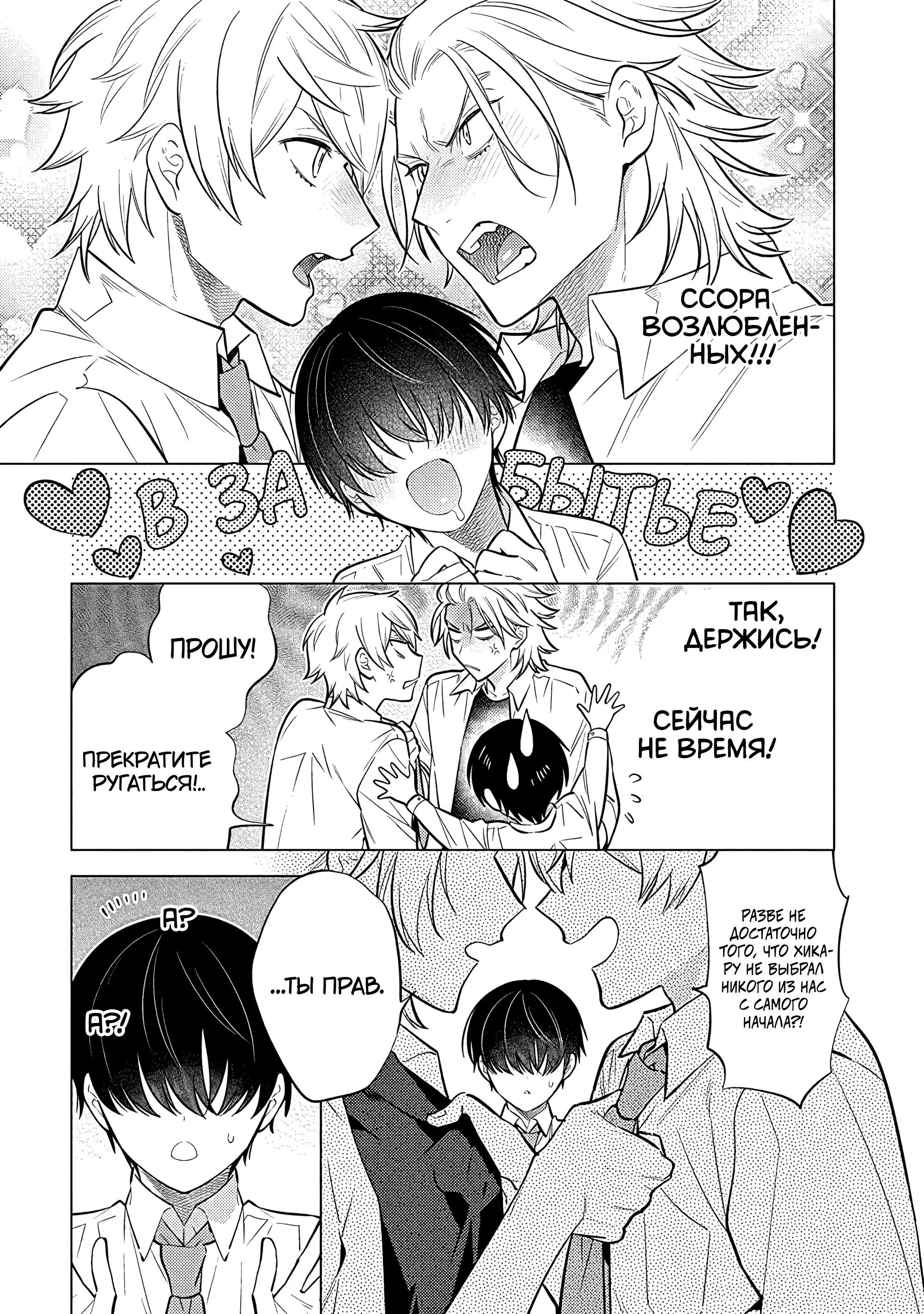 Манга Я скромняжка, любимый близнецами - Глава 4 Страница 33