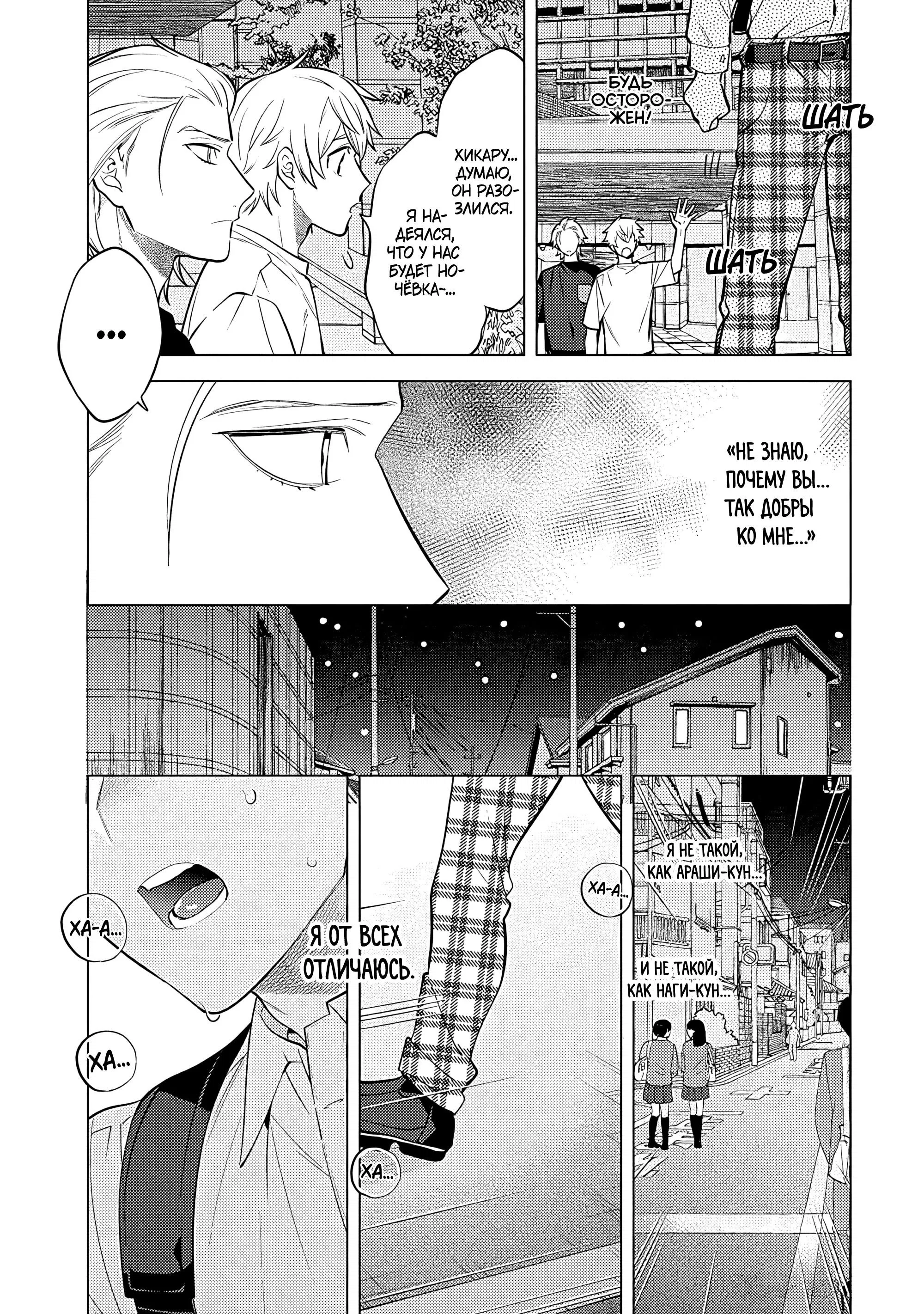 Манга Я скромняжка, любимый близнецами - Глава 4 Страница 10