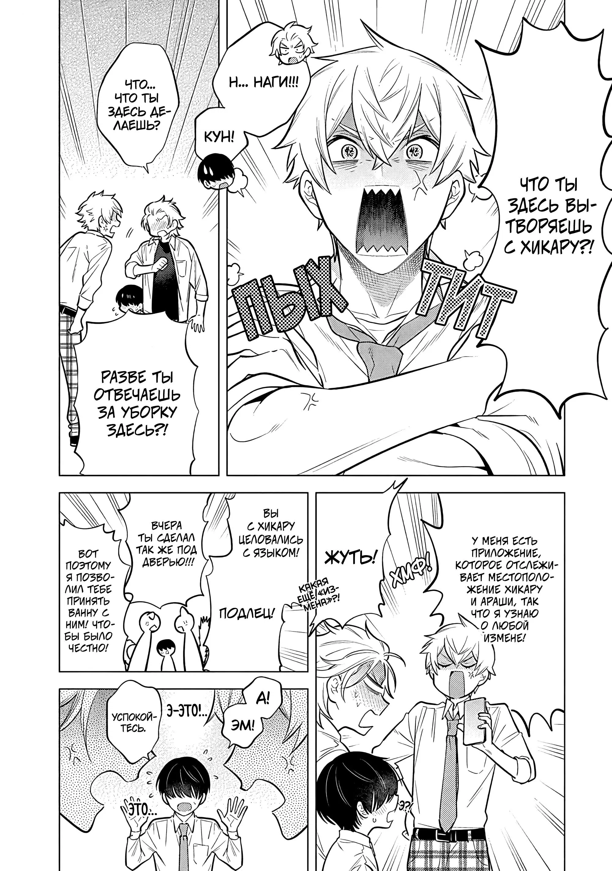 Манга Я скромняжка, любимый близнецами - Глава 4 Страница 32