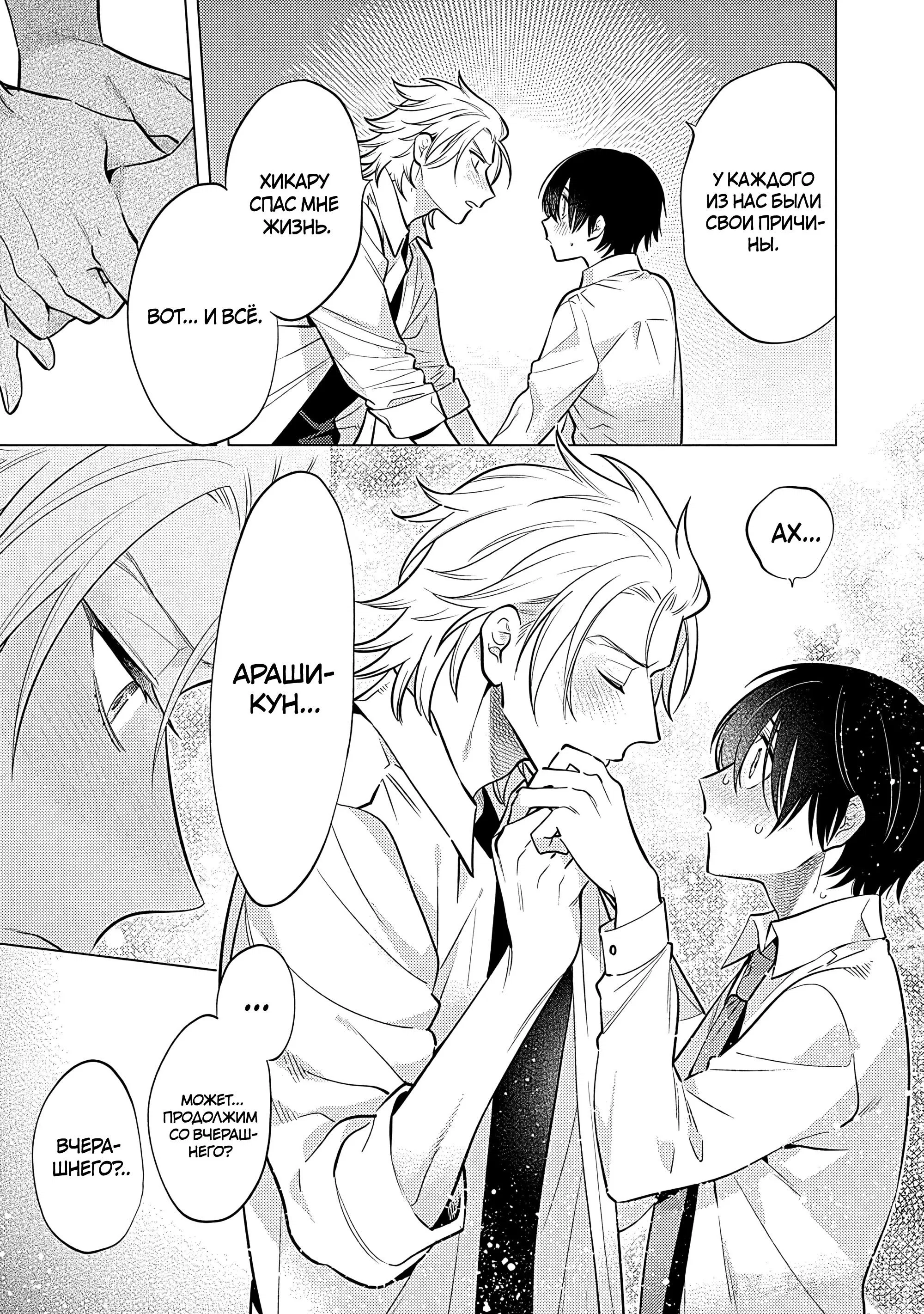 Манга Я скромняжка, любимый близнецами - Глава 4 Страница 27