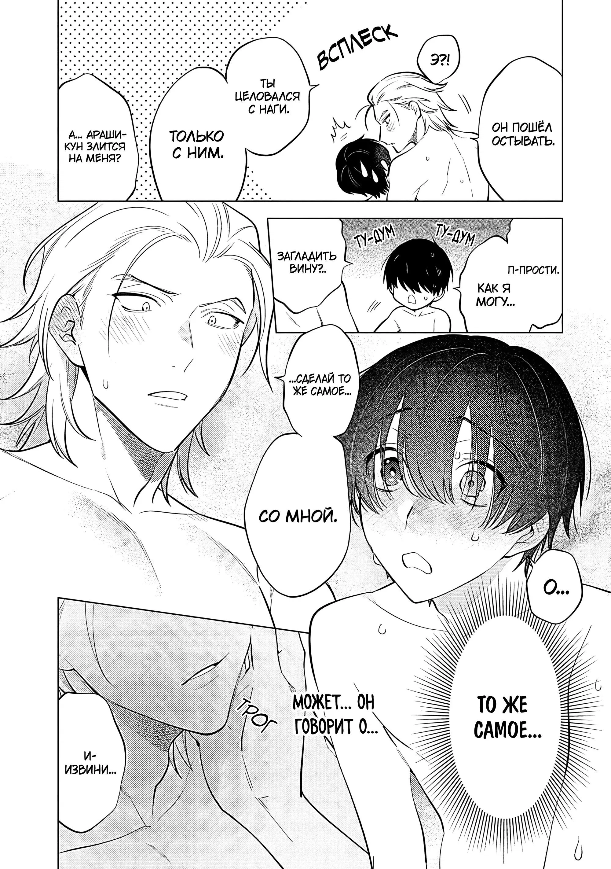 Манга Я скромняжка, любимый близнецами - Глава 4 Страница 4