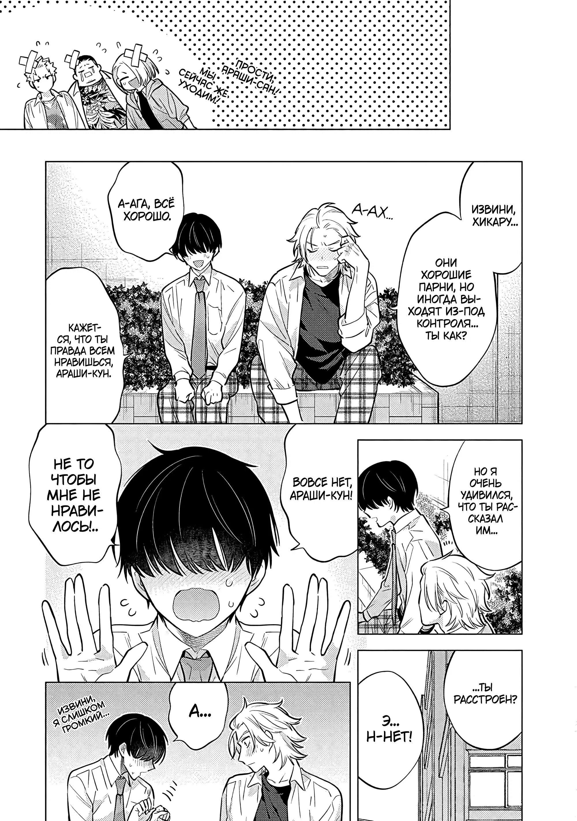 Манга Я скромняжка, любимый близнецами - Глава 4 Страница 19