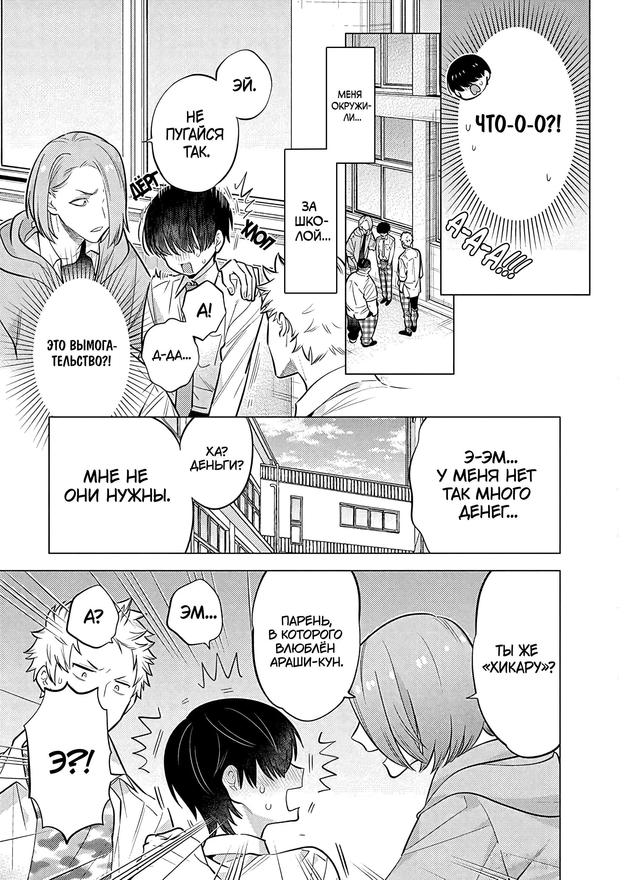 Манга Я скромняжка, любимый близнецами - Глава 4 Страница 15