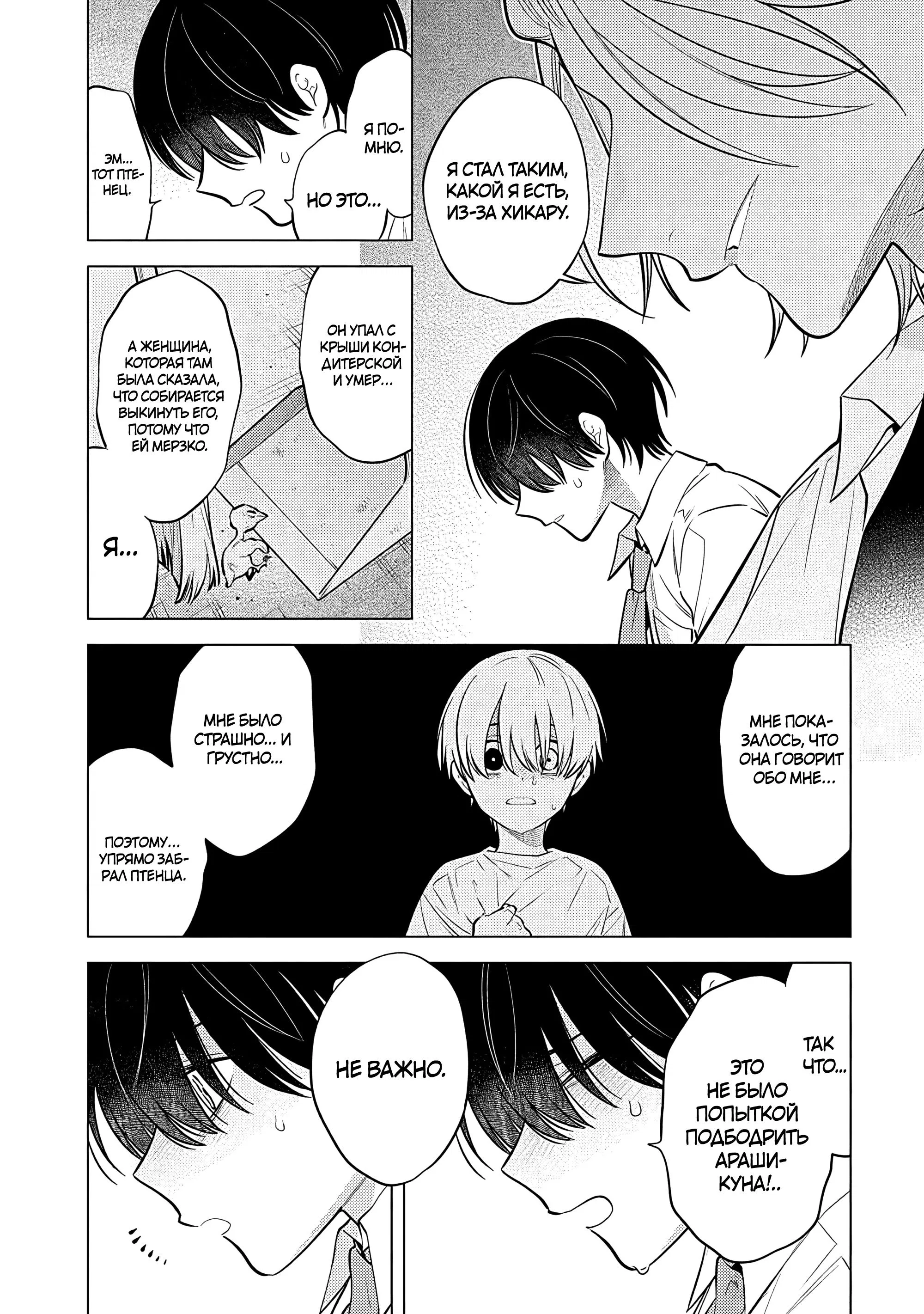 Манга Я скромняжка, любимый близнецами - Глава 4 Страница 26