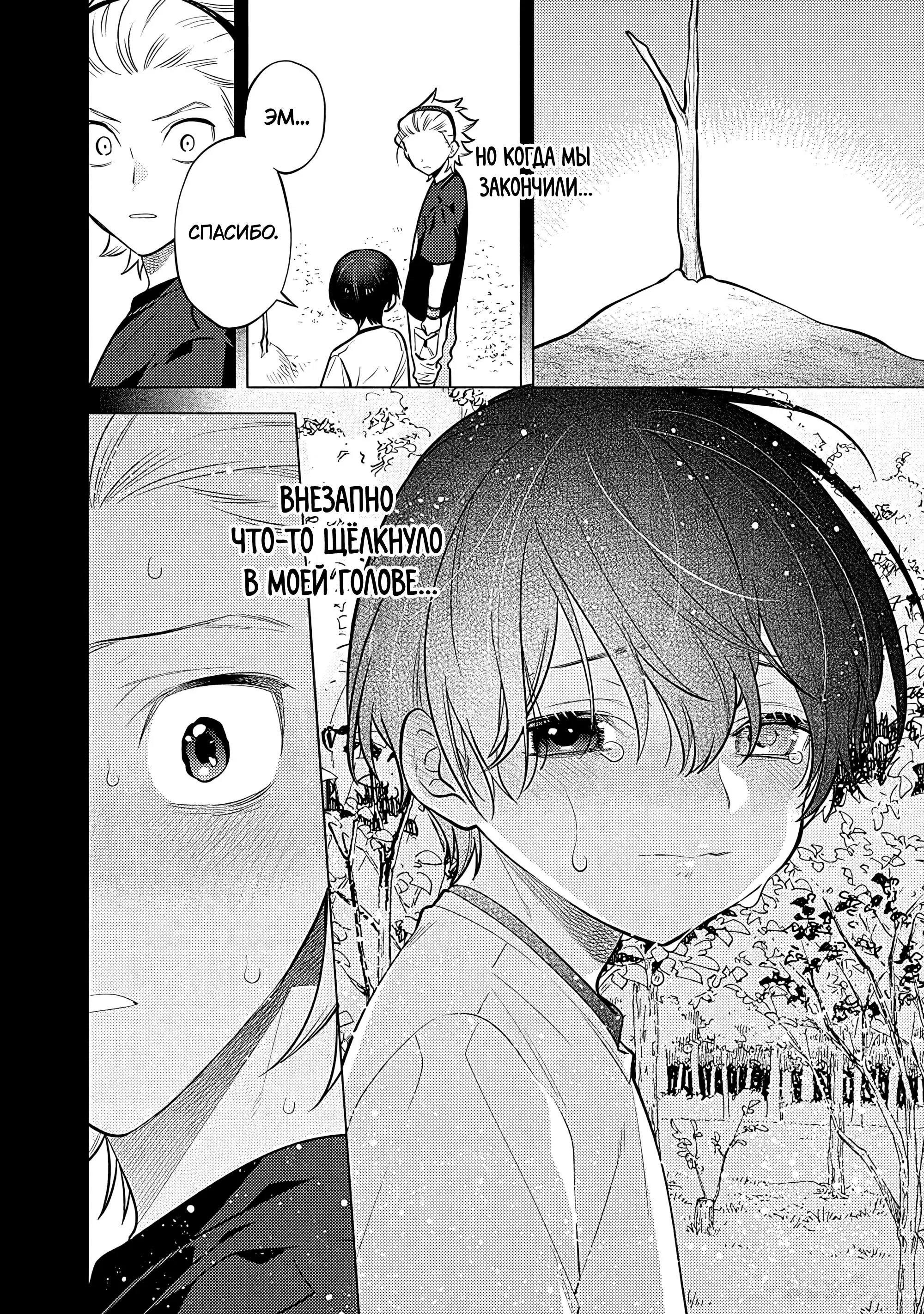 Манга Я скромняжка, любимый близнецами - Глава 4 Страница 24