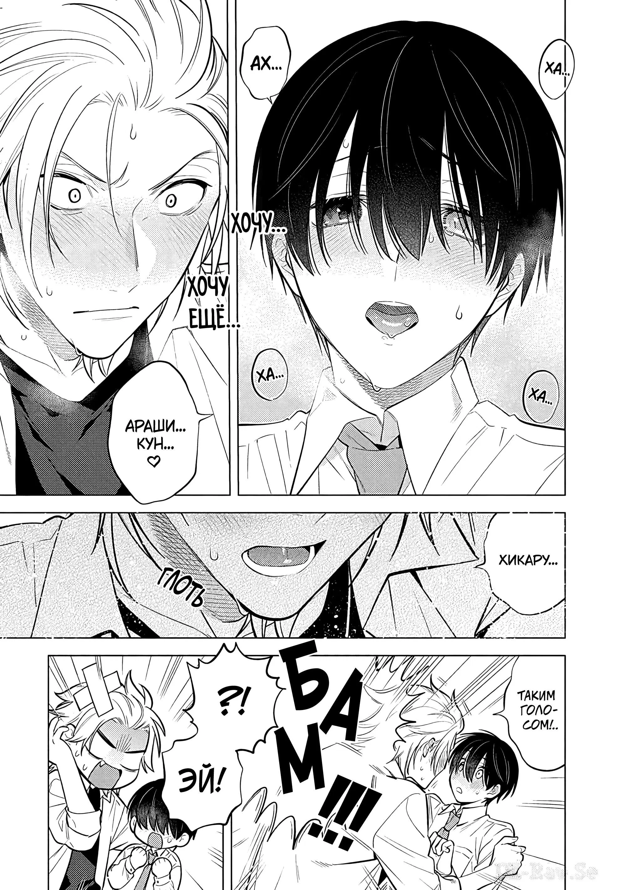 Манга Я скромняжка, любимый близнецами - Глава 4 Страница 31