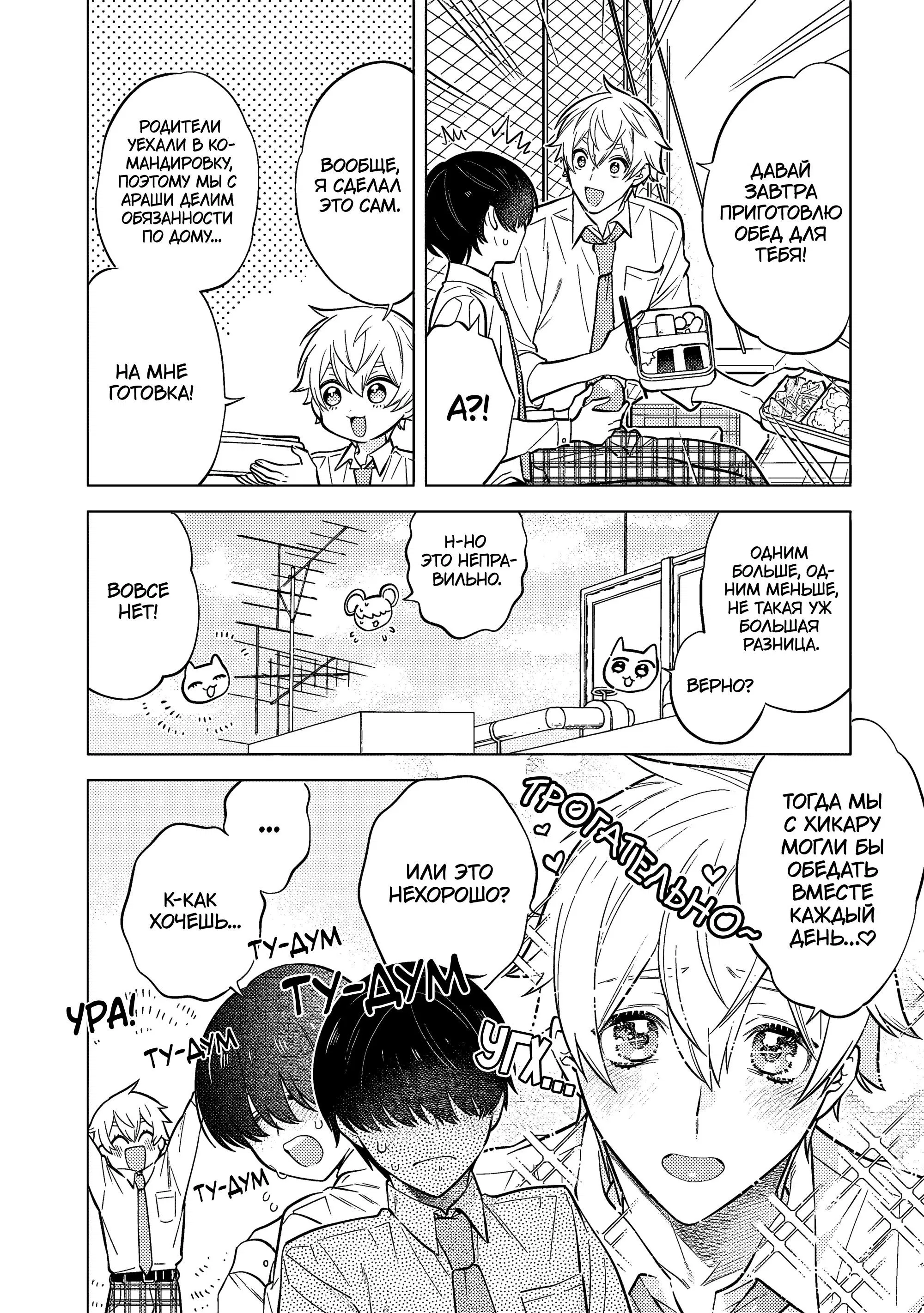 Манга Я скромняжка, любимый близнецами - Глава 3 Страница 13