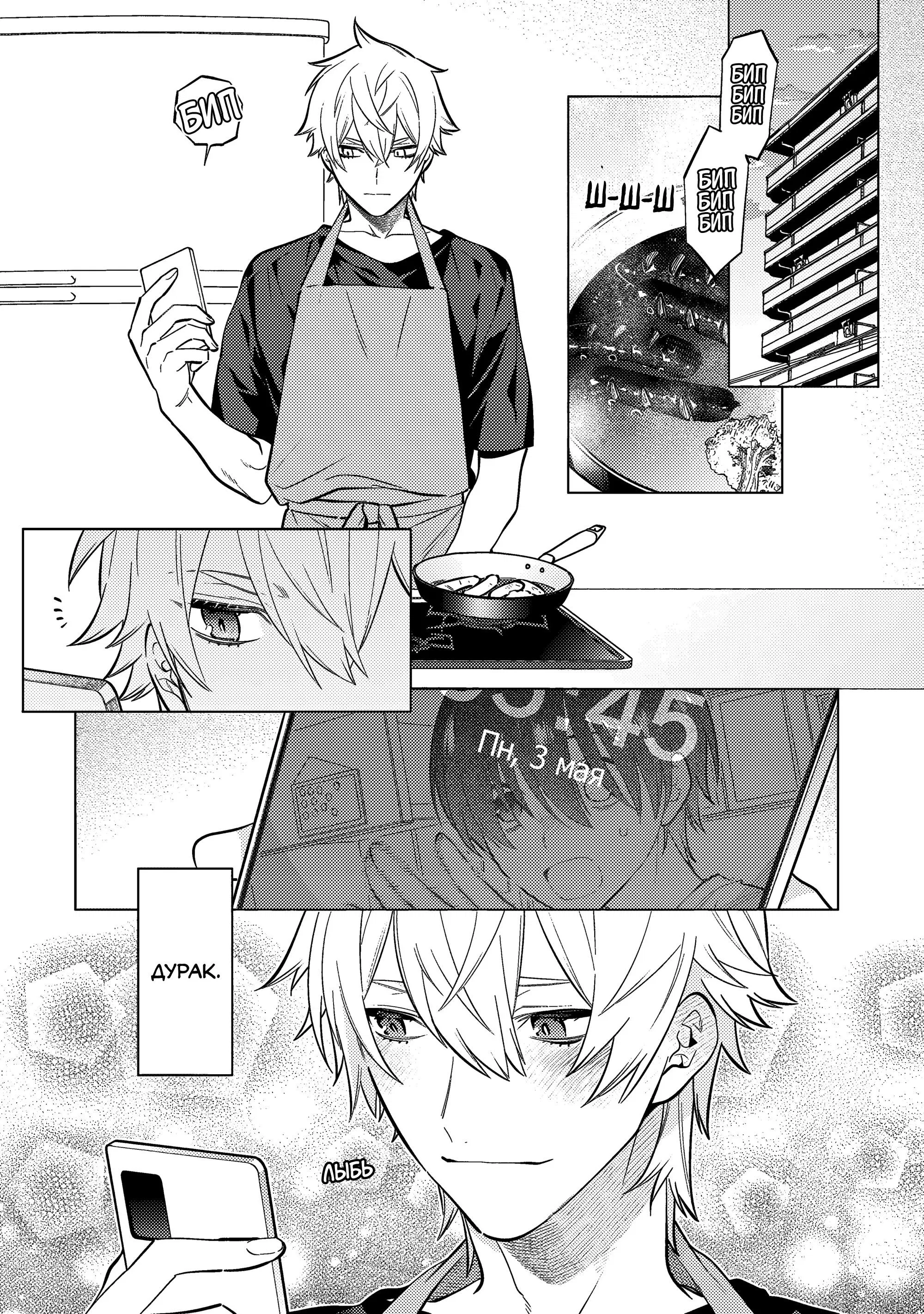 Манга Я скромняжка, любимый близнецами - Глава 3 Страница 2