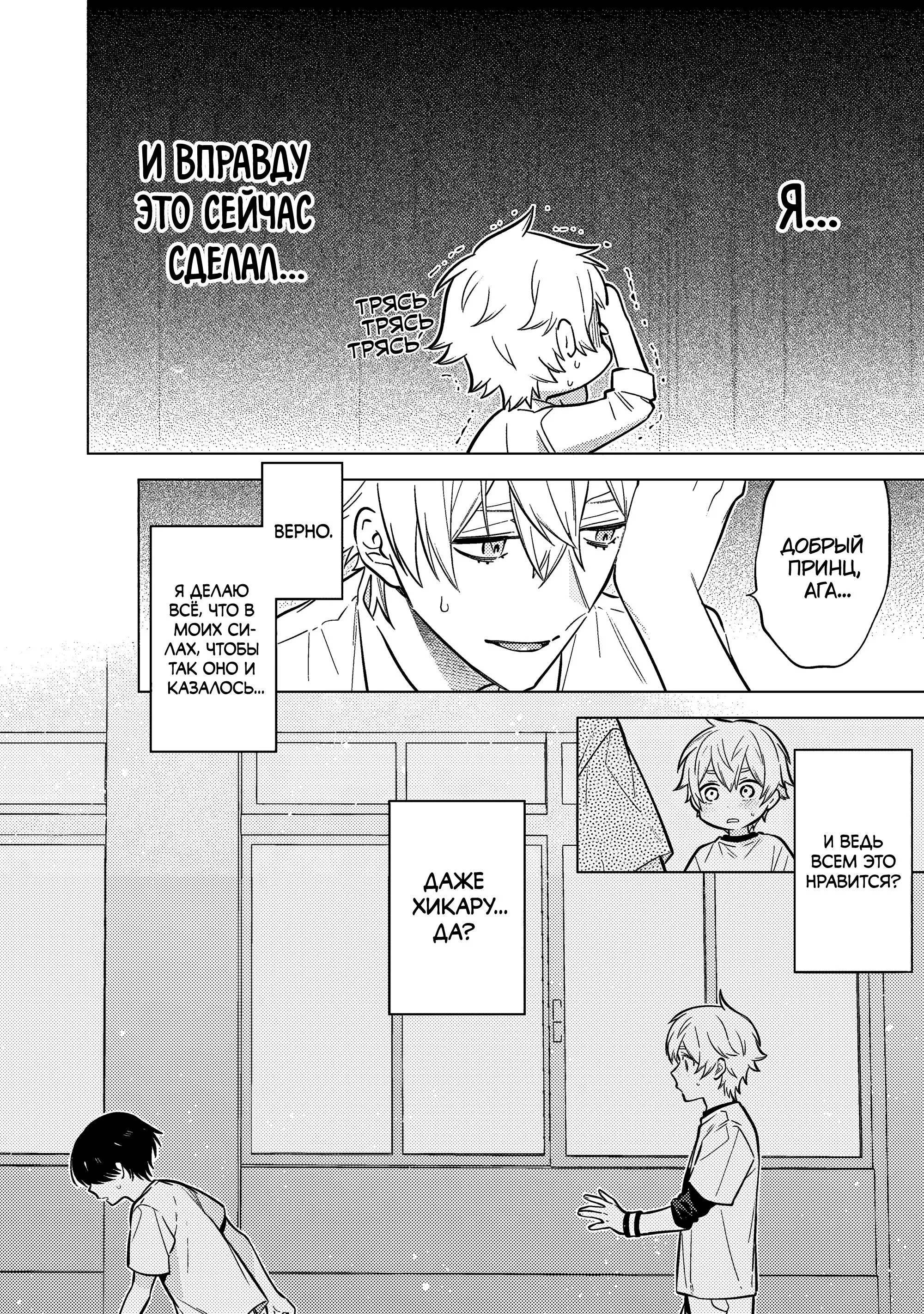 Манга Я скромняжка, любимый близнецами - Глава 3 Страница 18