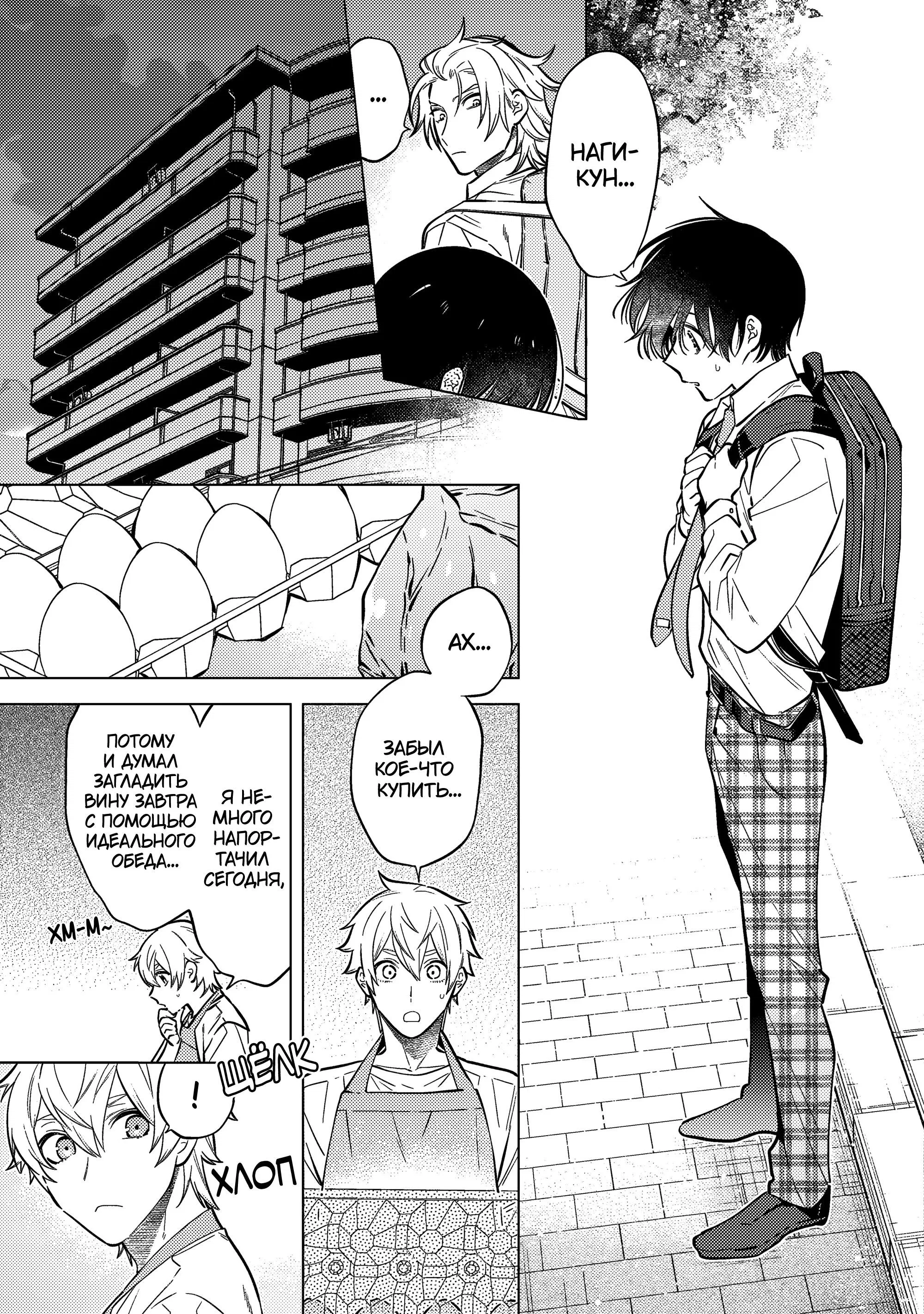 Манга Я скромняжка, любимый близнецами - Глава 3 Страница 23