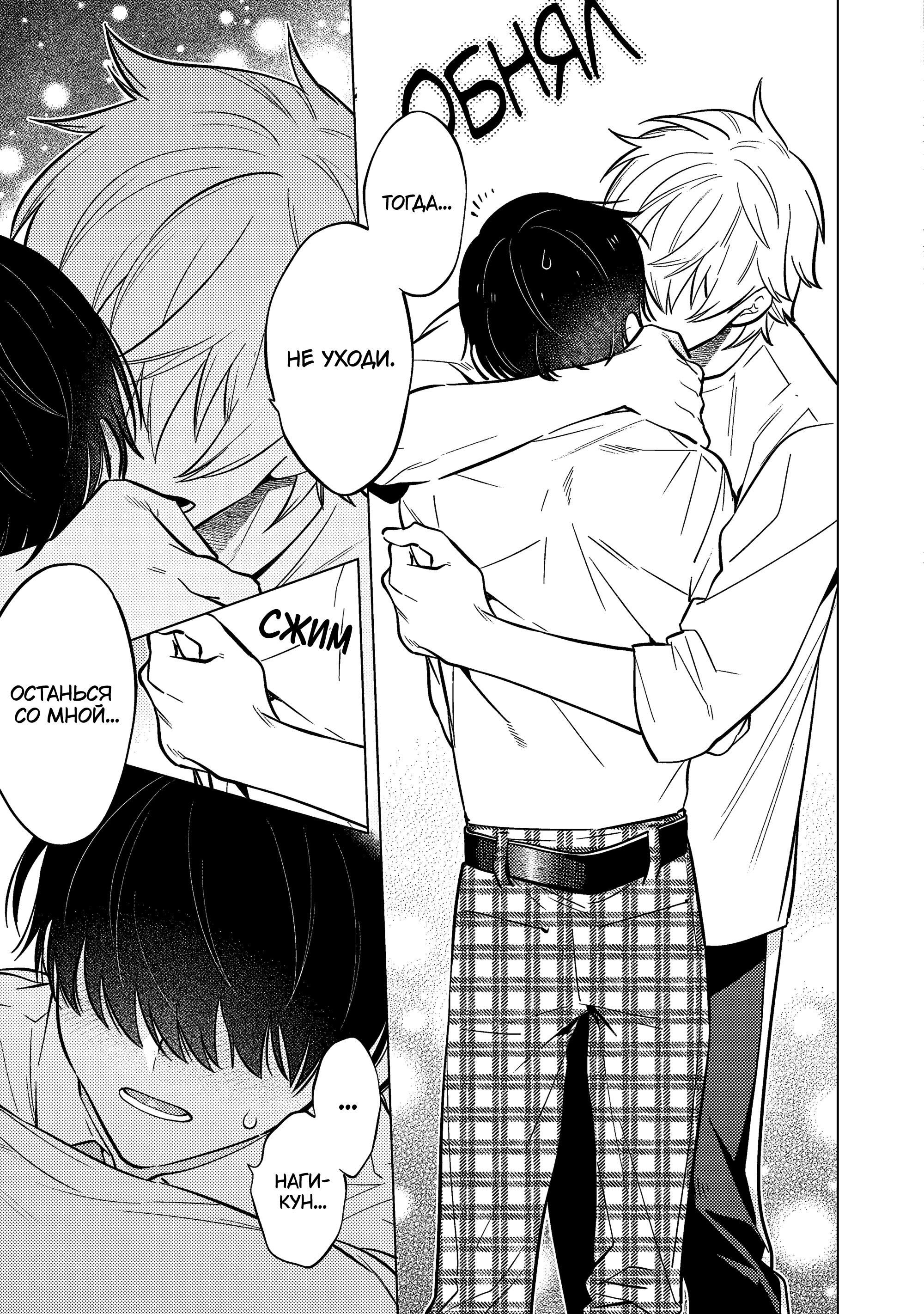 Манга Я скромняжка, любимый близнецами - Глава 3 Страница 29