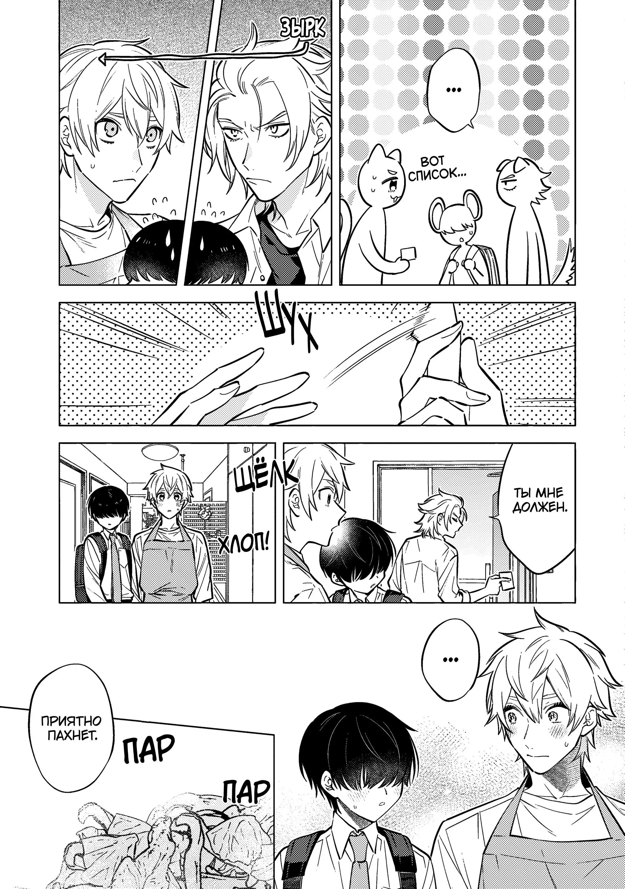 Манга Я скромняжка, любимый близнецами - Глава 3 Страница 25