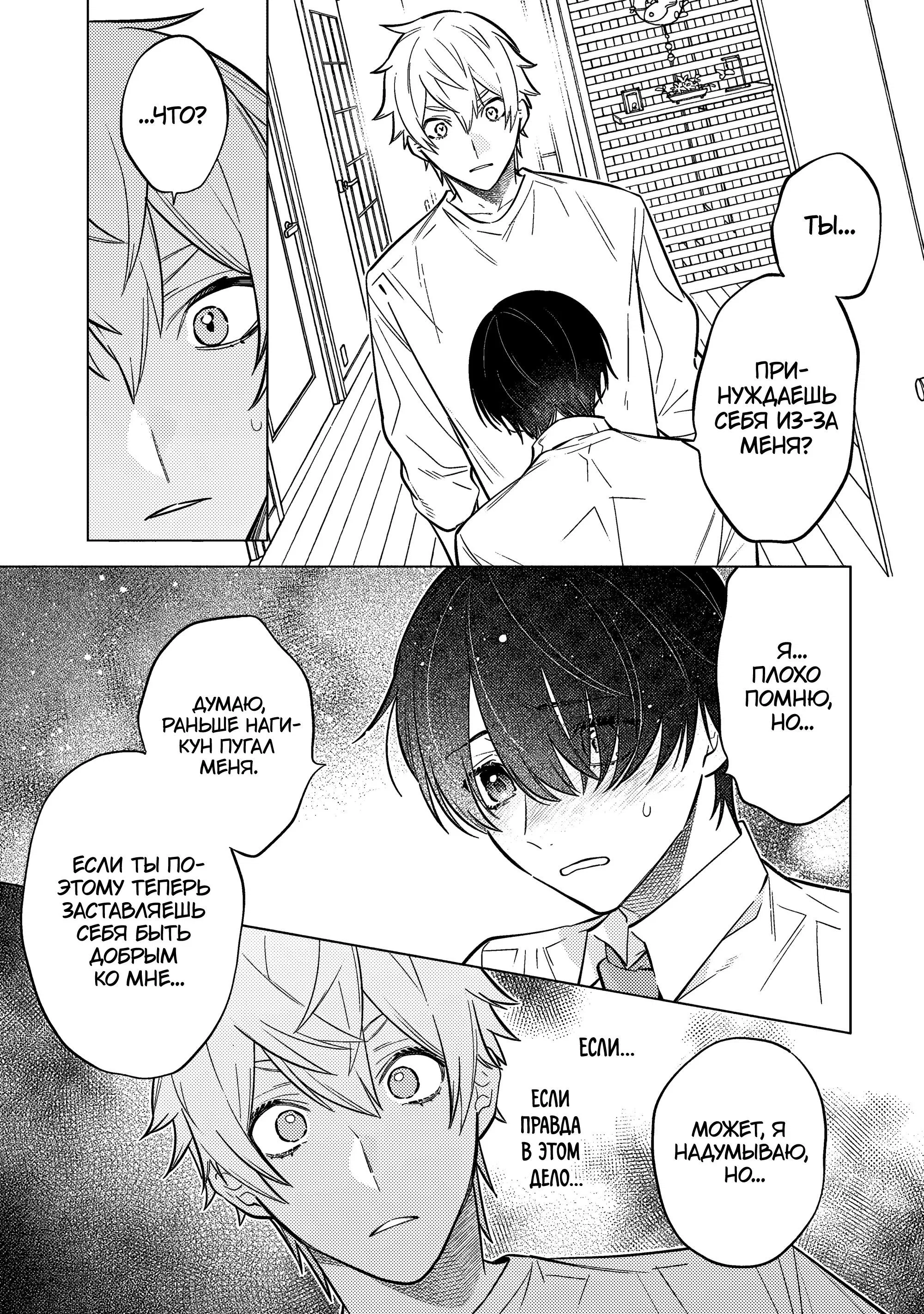 Манга Я скромняжка, любимый близнецами - Глава 3 Страница 27