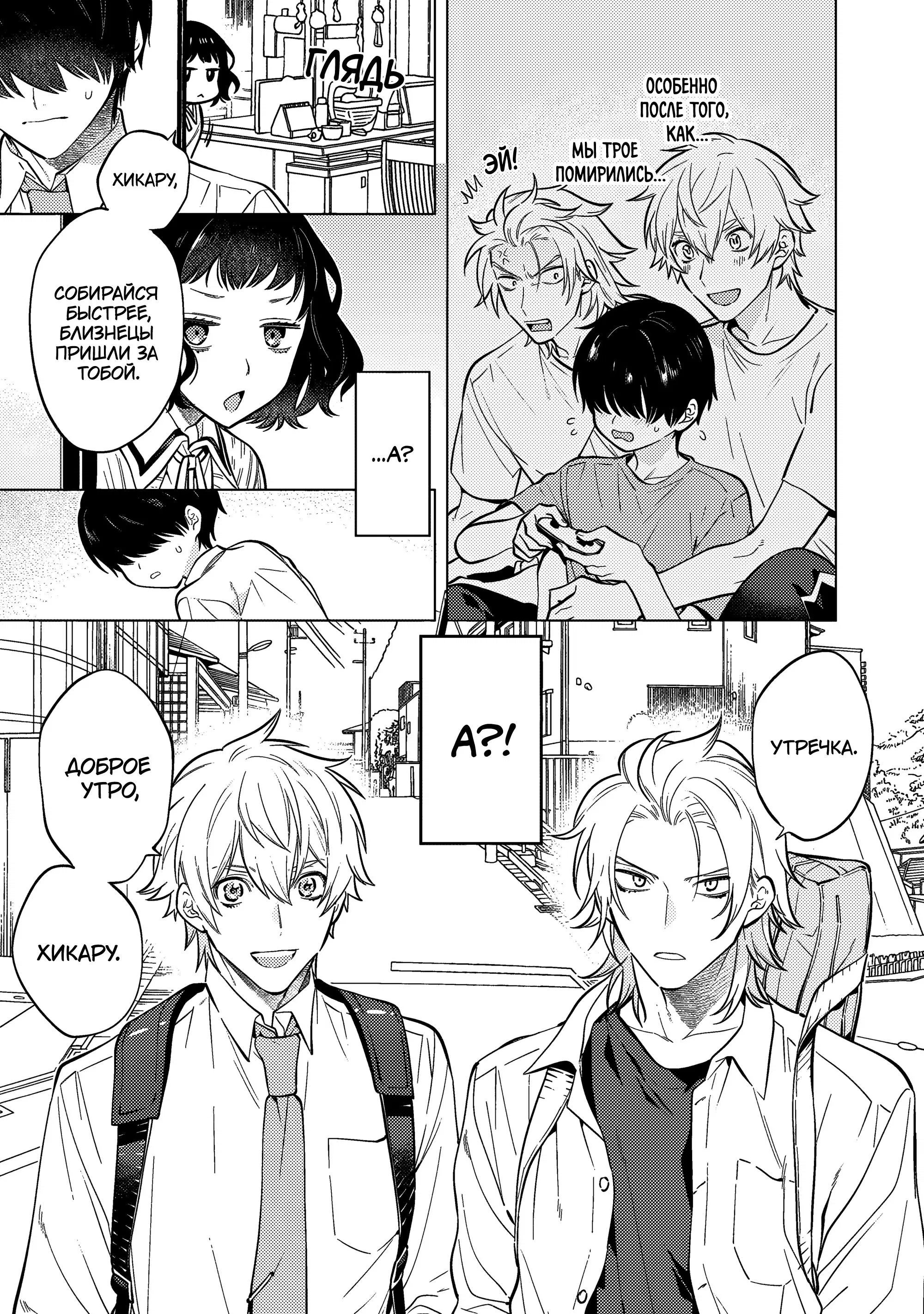 Манга Я скромняжка, любимый близнецами - Глава 3 Страница 5