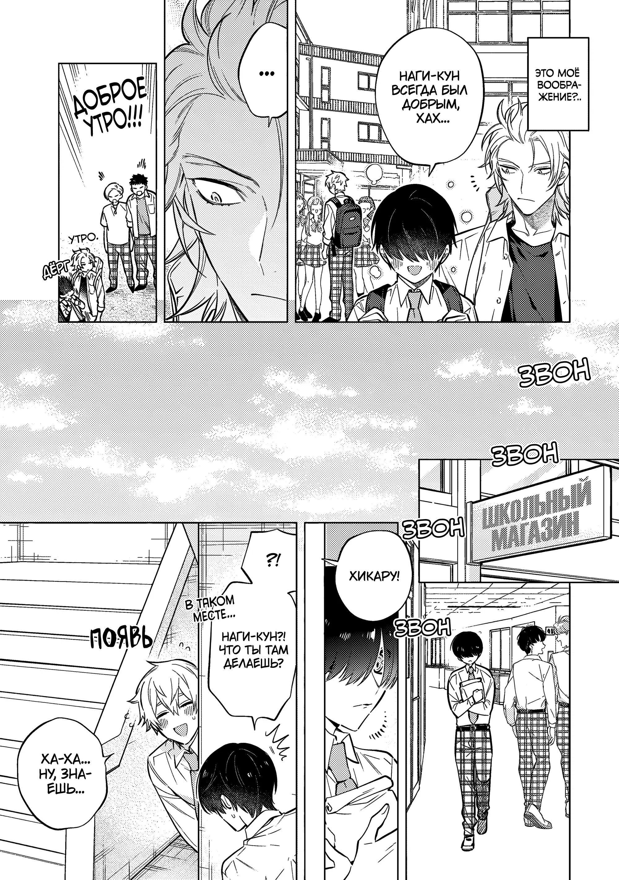 Манга Я скромняжка, любимый близнецами - Глава 3 Страница 9