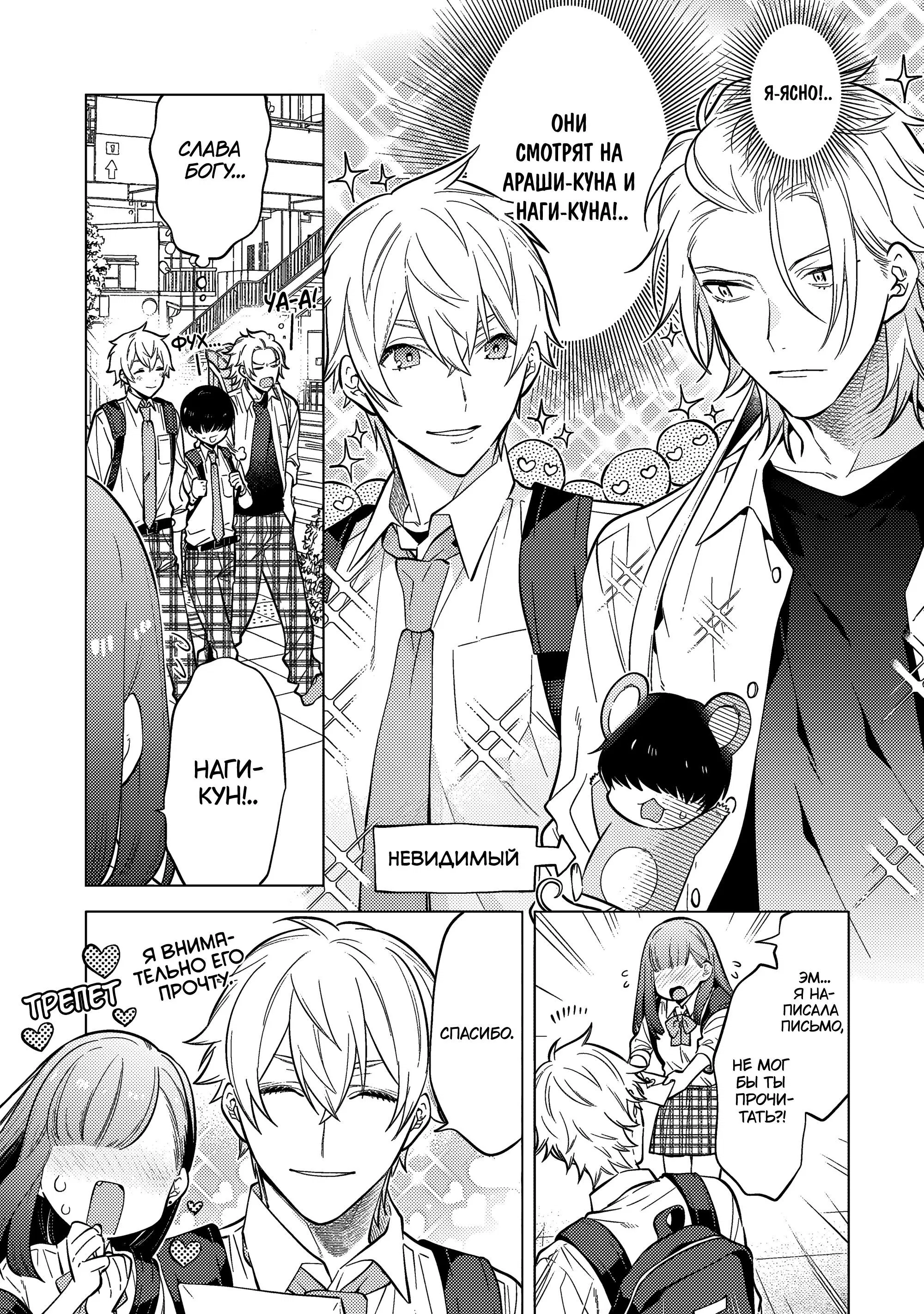 Манга Я скромняжка, любимый близнецами - Глава 3 Страница 7