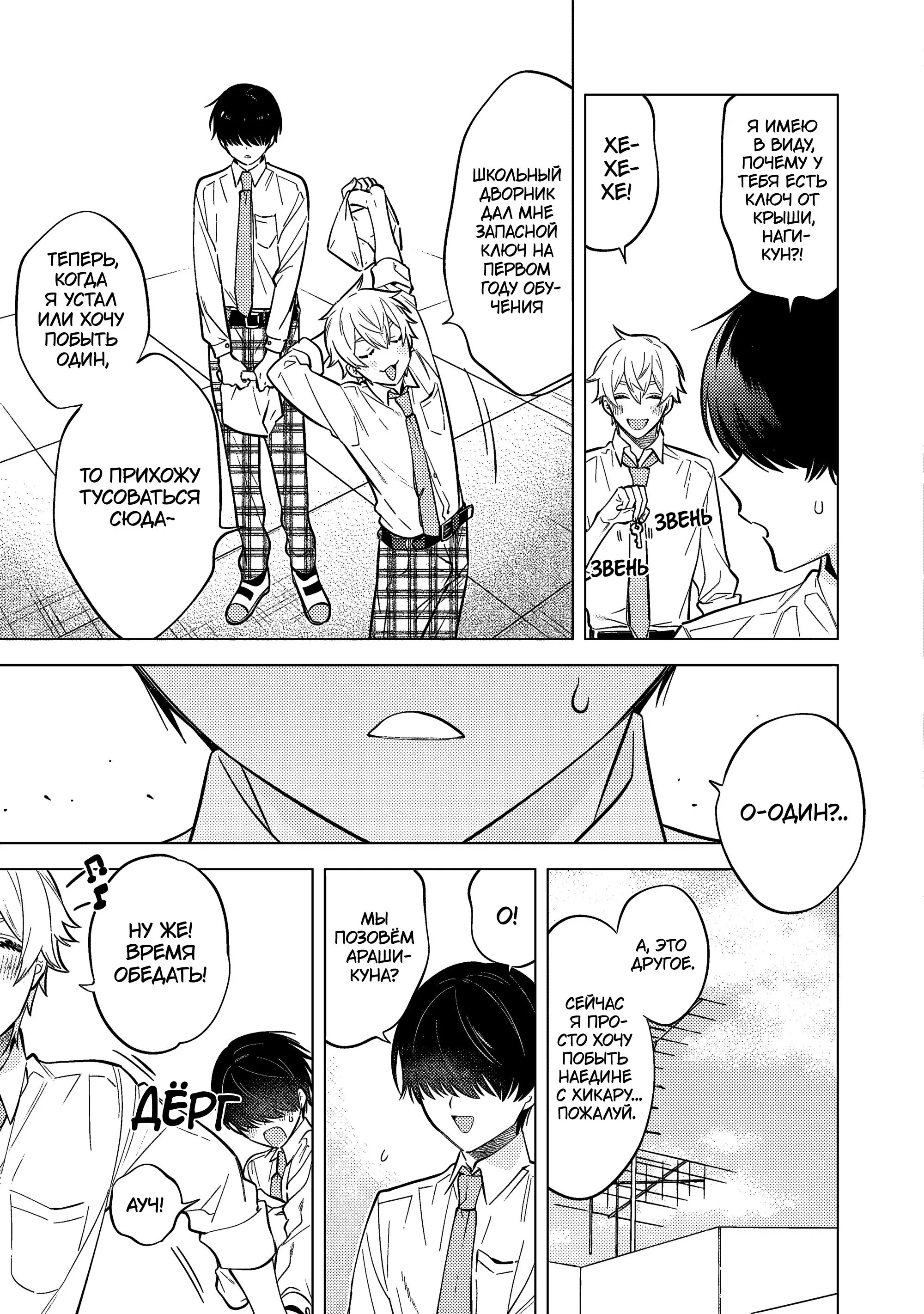 Манга Я скромняжка, любимый близнецами - Глава 3 Страница 11