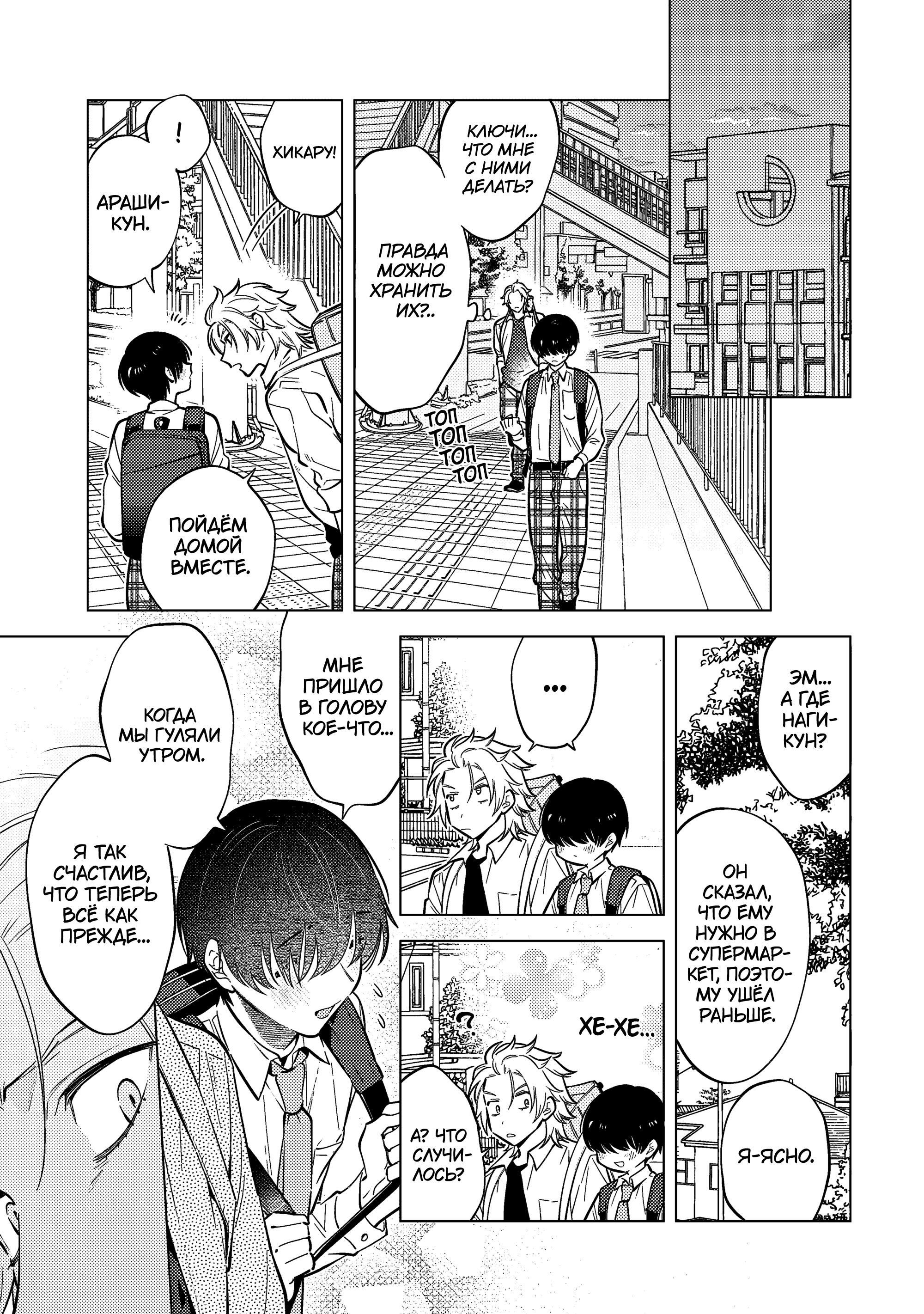 Манга Я скромняжка, любимый близнецами - Глава 3 Страница 19