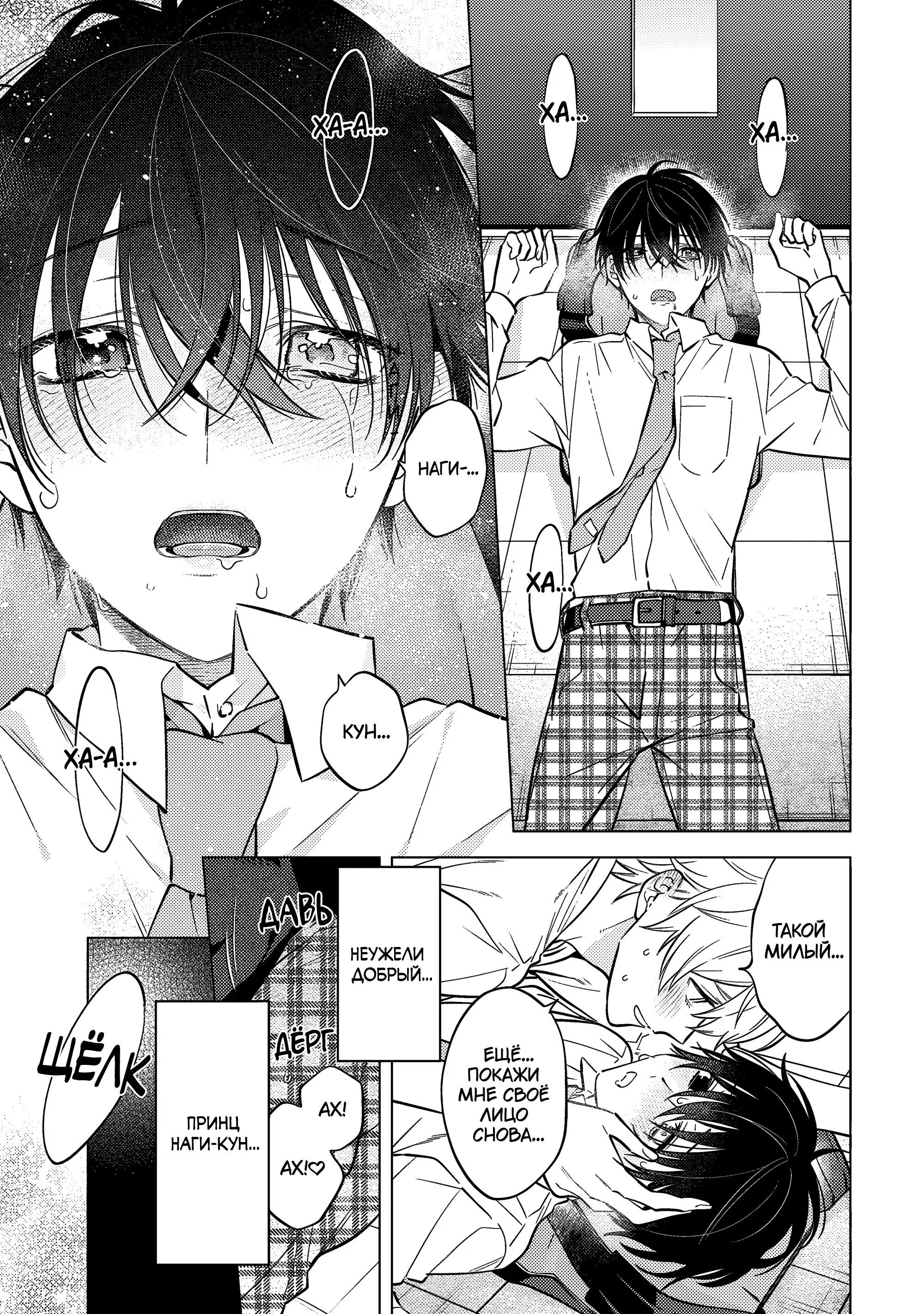 Манга Я скромняжка, любимый близнецами - Глава 3 Страница 33