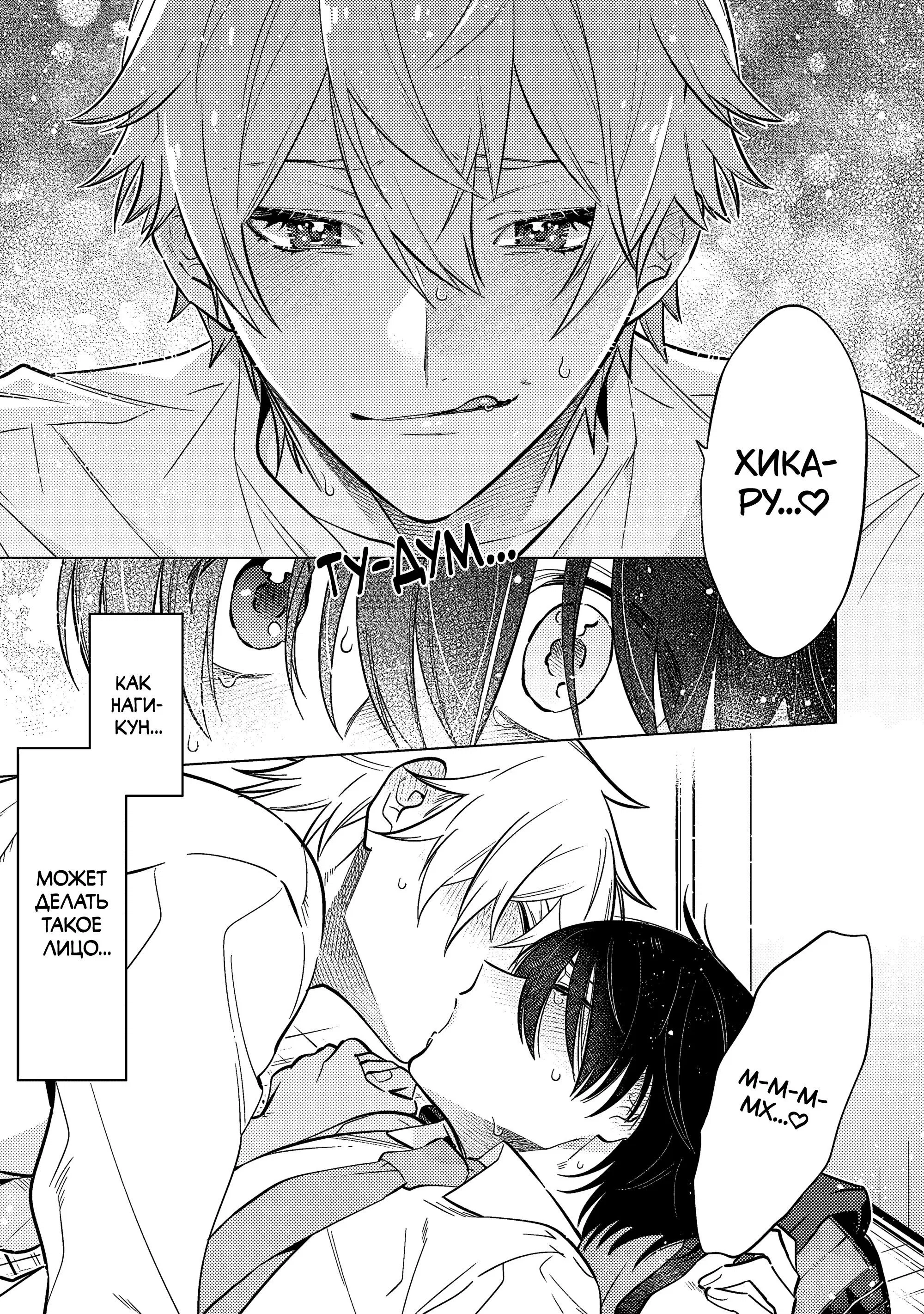 Манга Я скромняжка, любимый близнецами - Глава 3 Страница 31