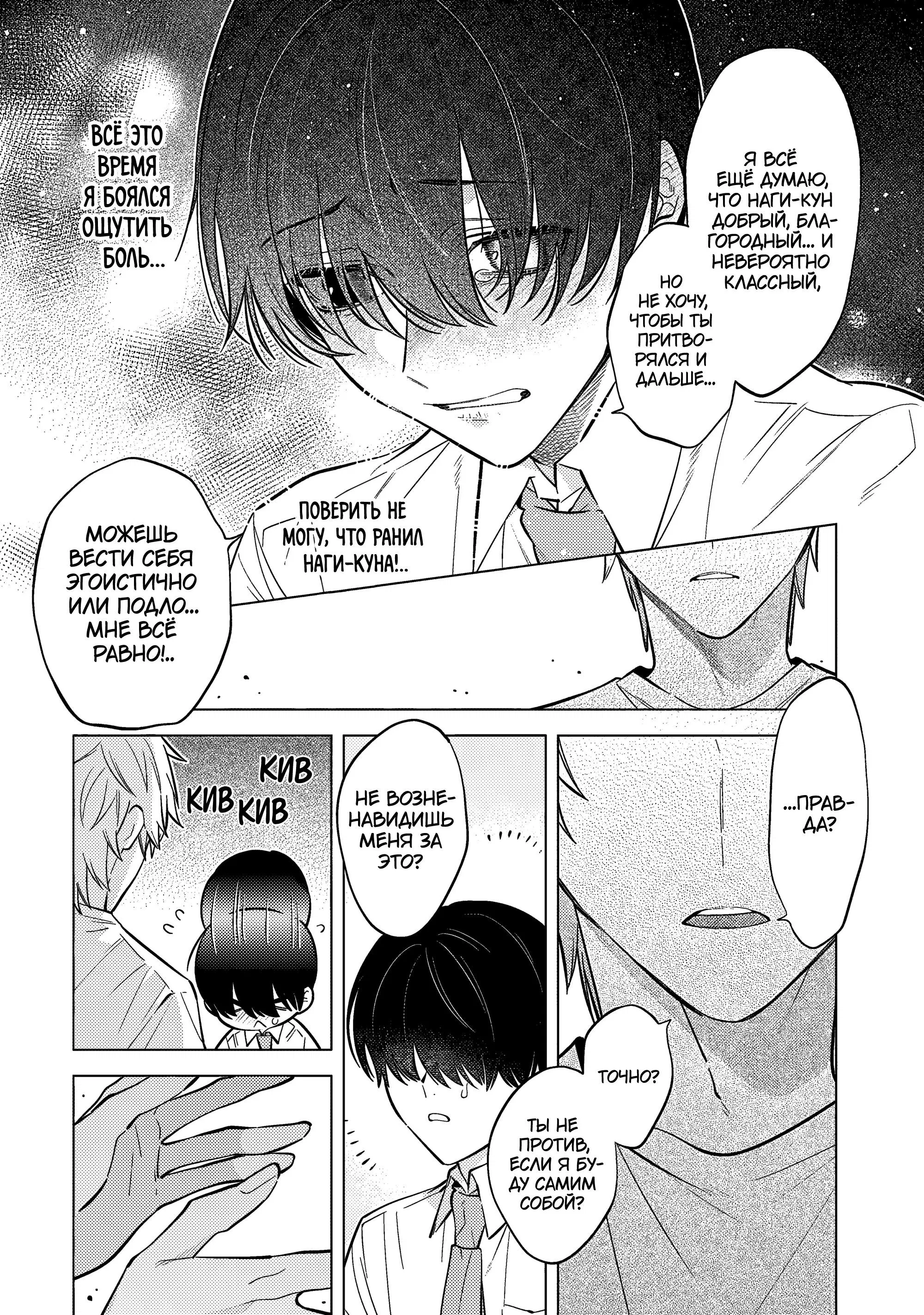 Манга Я скромняжка, любимый близнецами - Глава 3 Страница 28