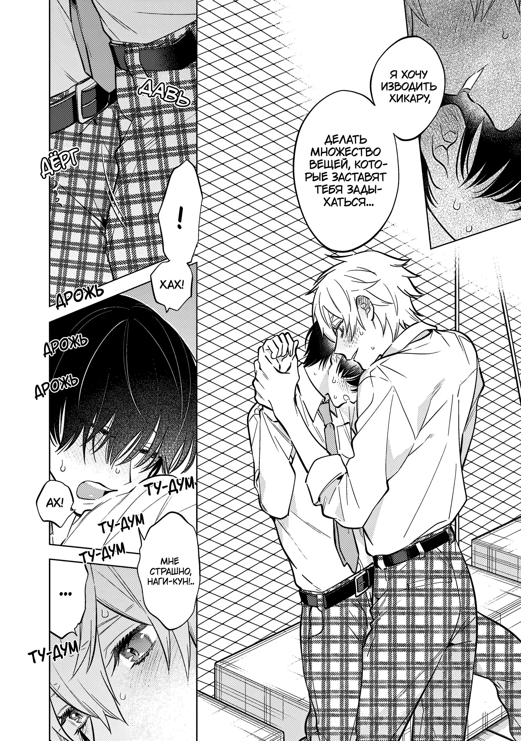 Манга Я скромняжка, любимый близнецами - Глава 3 Страница 16