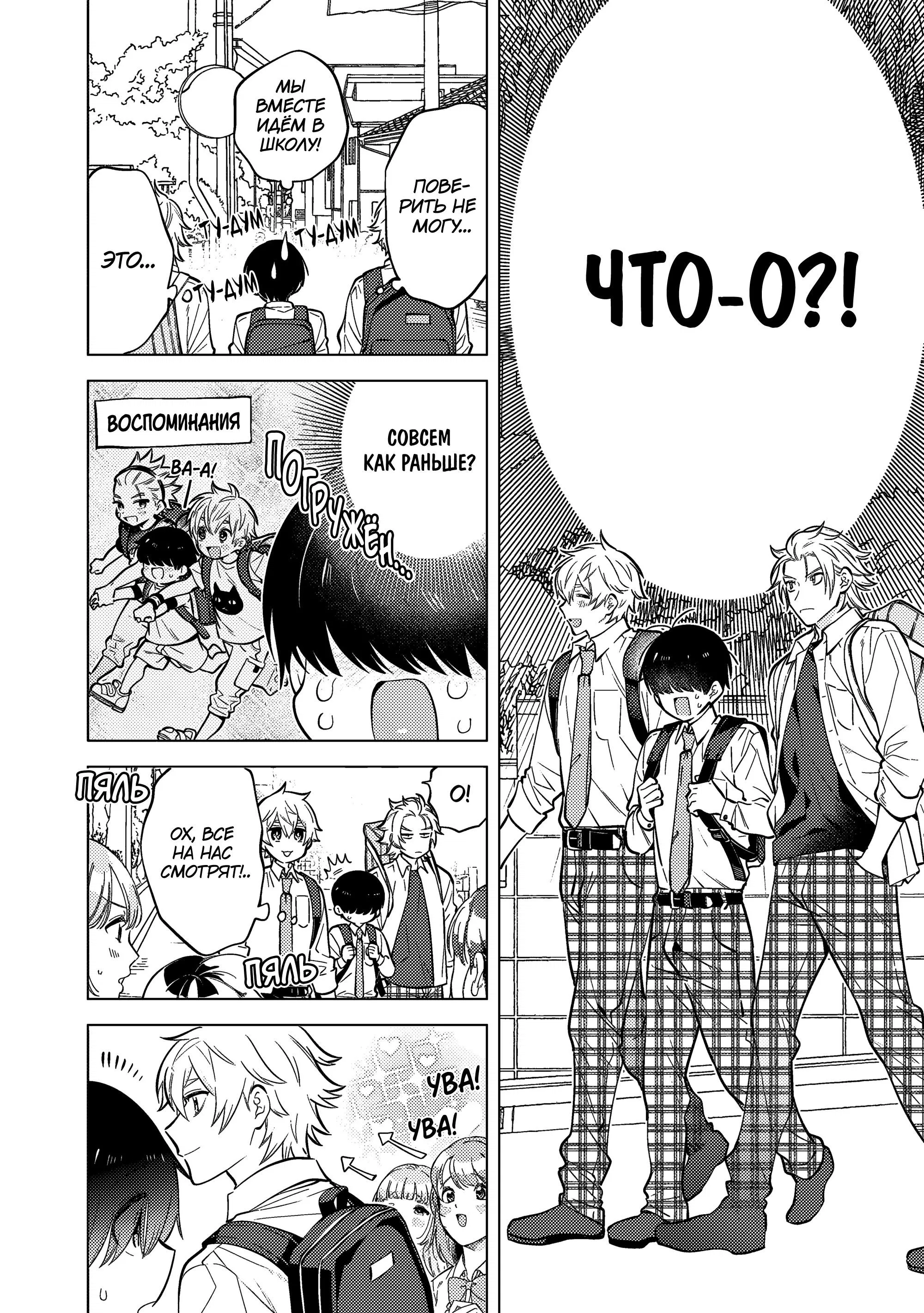 Манга Я скромняжка, любимый близнецами - Глава 3 Страница 6